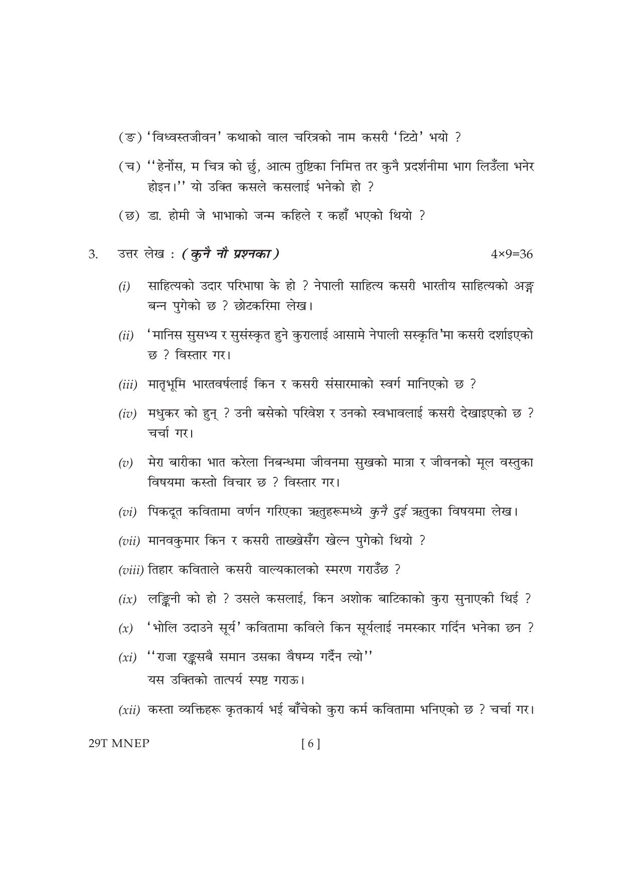 Assam HS 2nd Year Nepali MIL 2019 Question Paper - Page 6