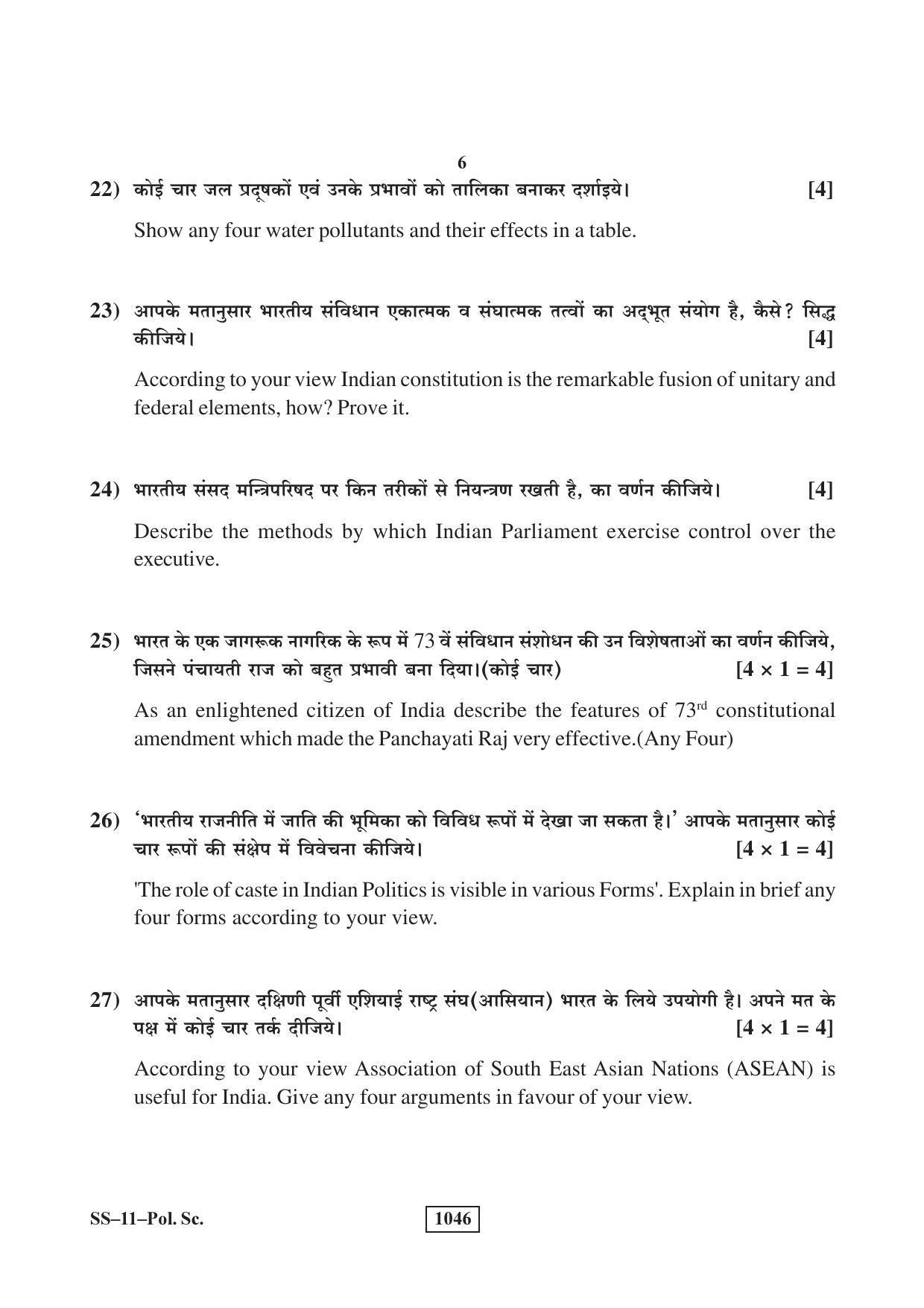 Class 12 2018 Political Science RBSE Question Paper - Page 6