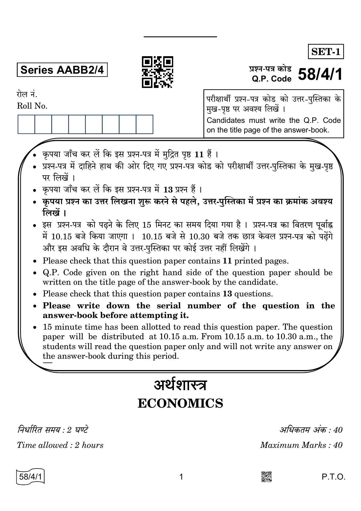 CBSE Class 12 58-4-1 Economics 2022 Question Paper - Page 1
