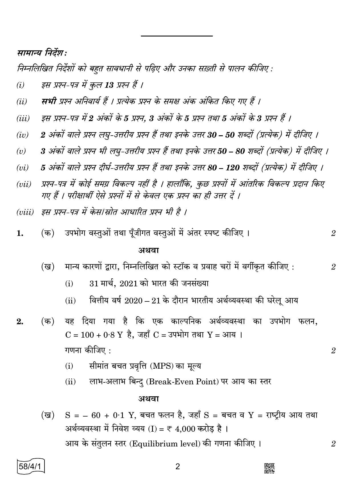 CBSE Class 12 58-4-1 Economics 2022 Question Paper - Page 2