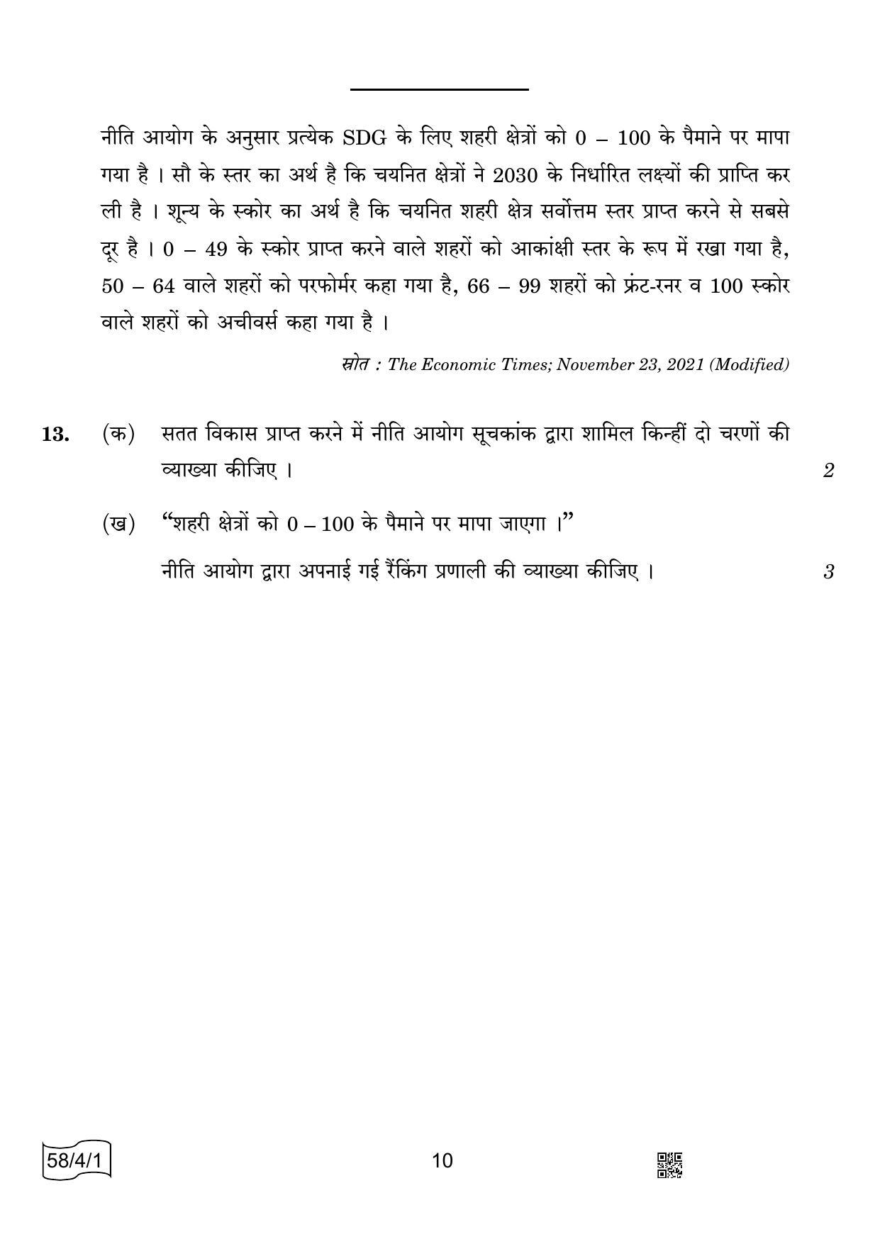 CBSE Class 12 58-4-1 Economics 2022 Question Paper - Page 10