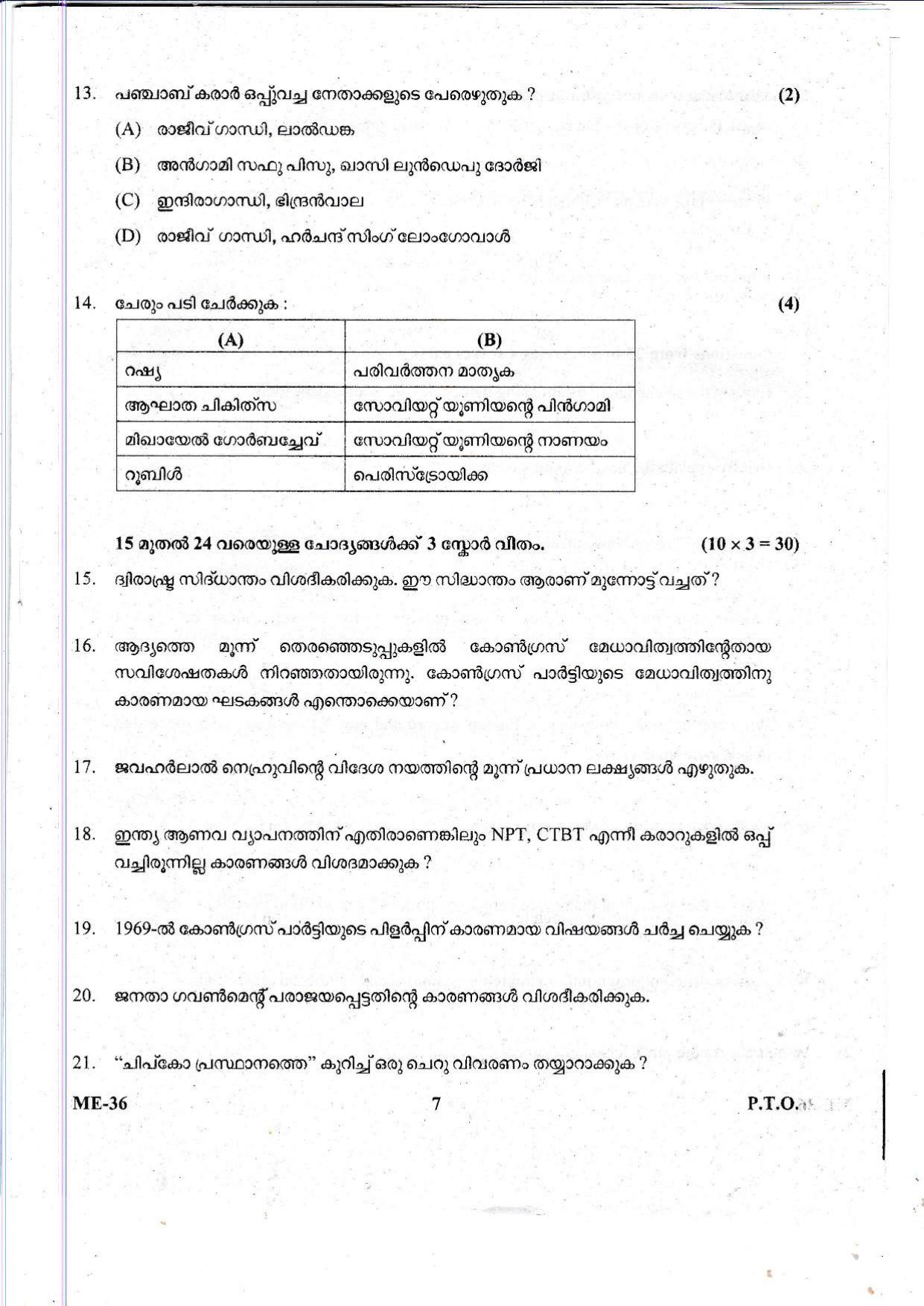 Kerala Plus Two 2021 Political Science Model Question Paper - Page 7