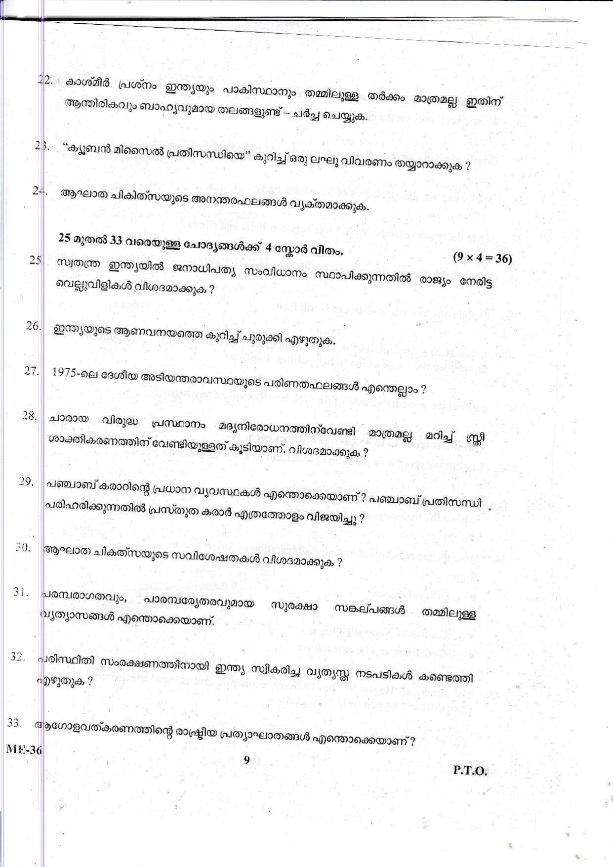 Kerala Plus Two 2021 Political Science Model Question Paper - Page 9