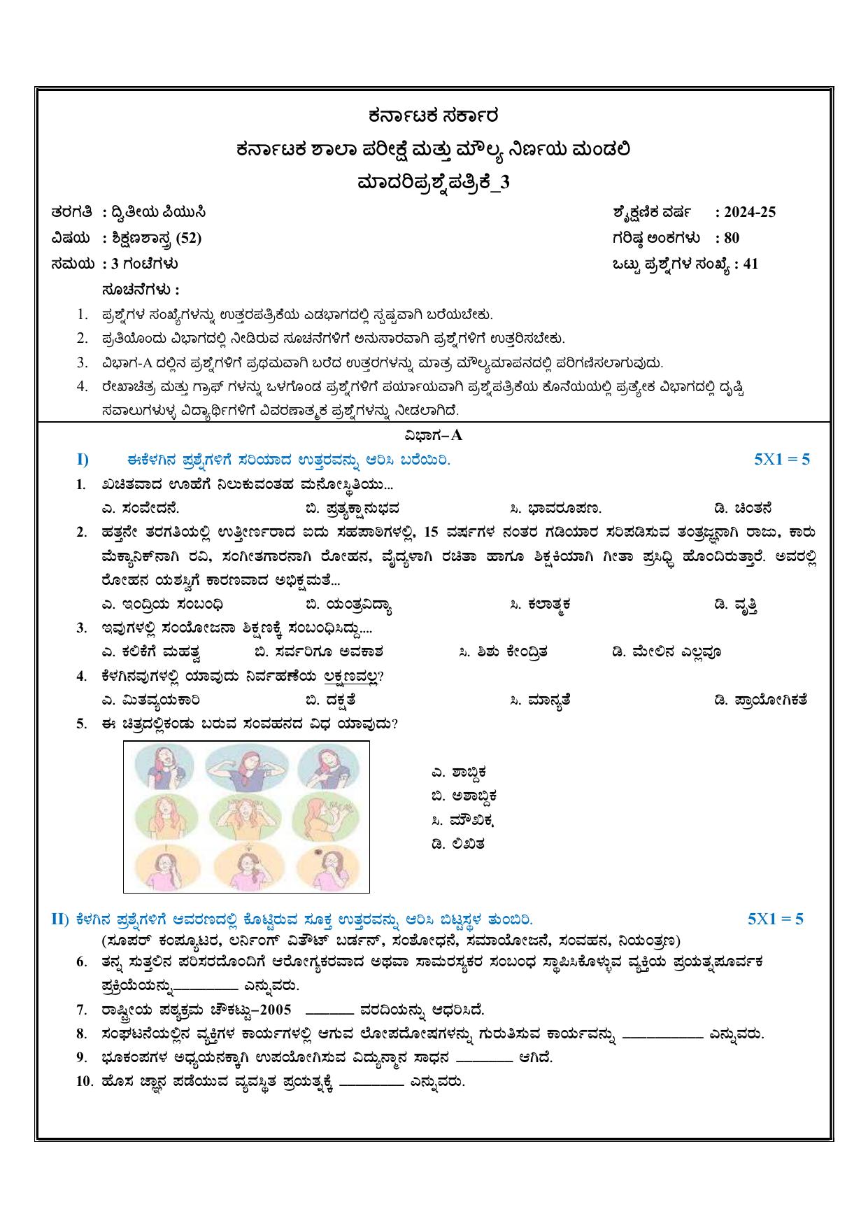Karnataka II PUC Education Model Question Paper III 2025 - Page 1