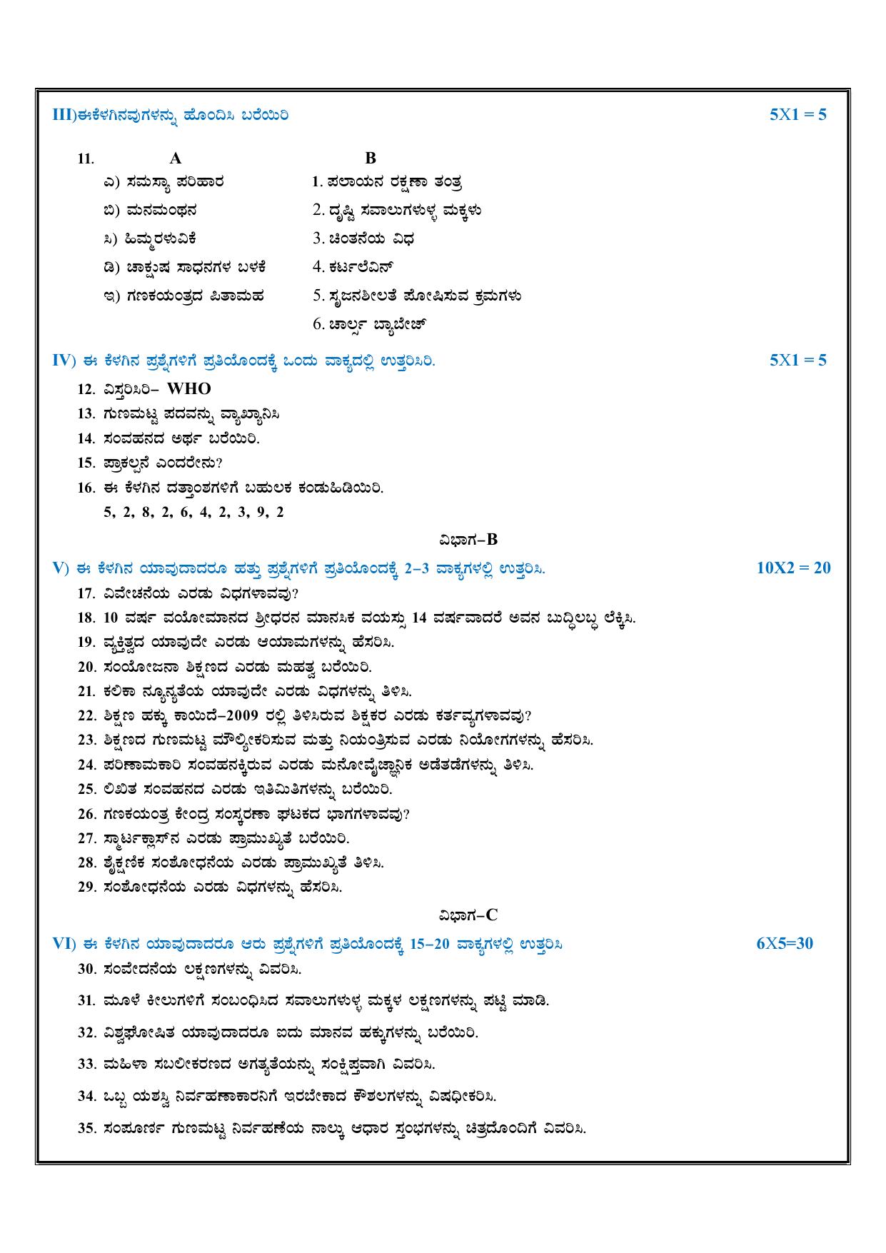 Karnataka II PUC Education Model Question Paper III 2025 - Page 2