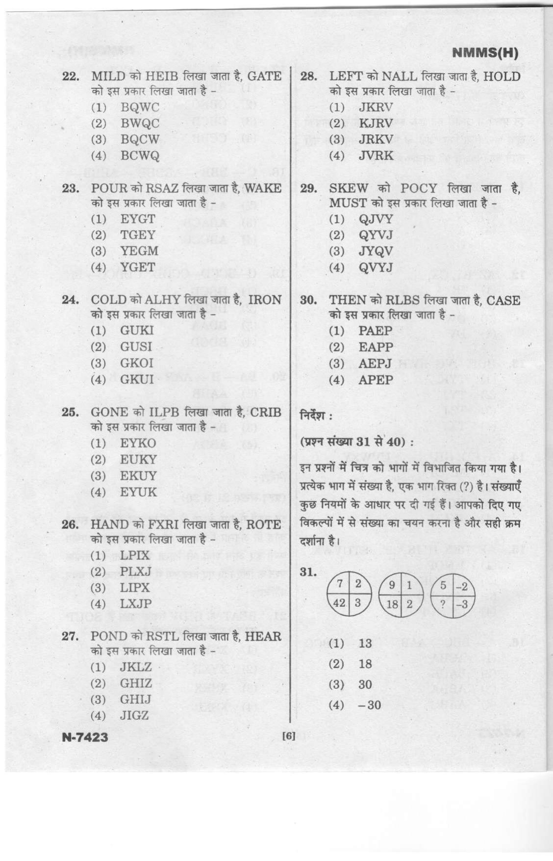 Telangana NMMS Dec 2023 Hindi Question Paper - Page 6