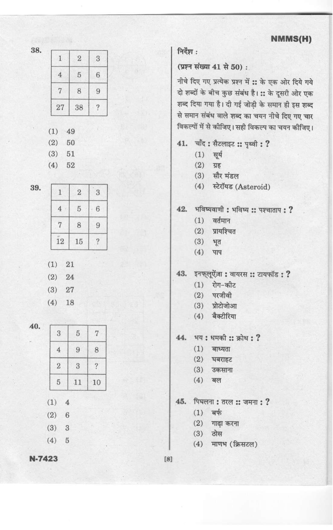 Telangana NMMS Dec 2023 Hindi Question Paper - Page 8