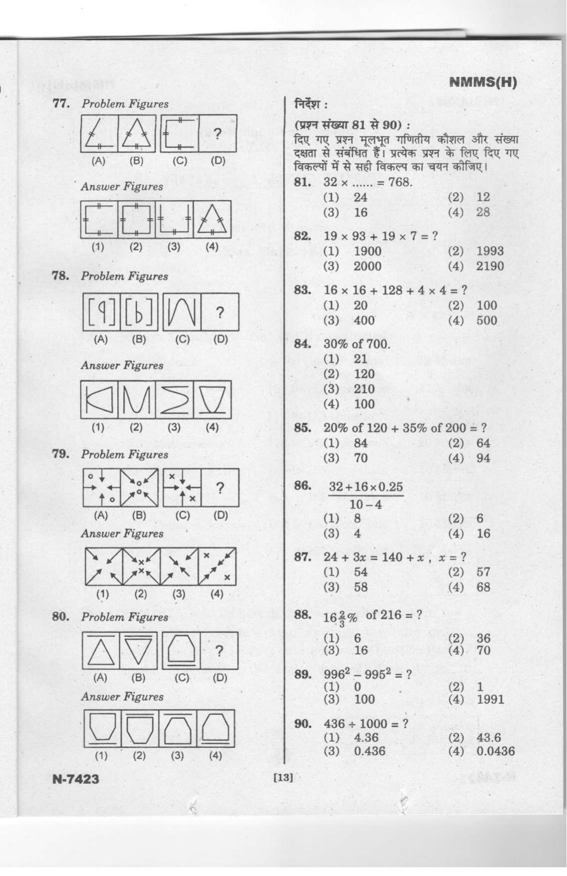 Telangana NMMS Dec 2023 Hindi Question Paper - Page 13