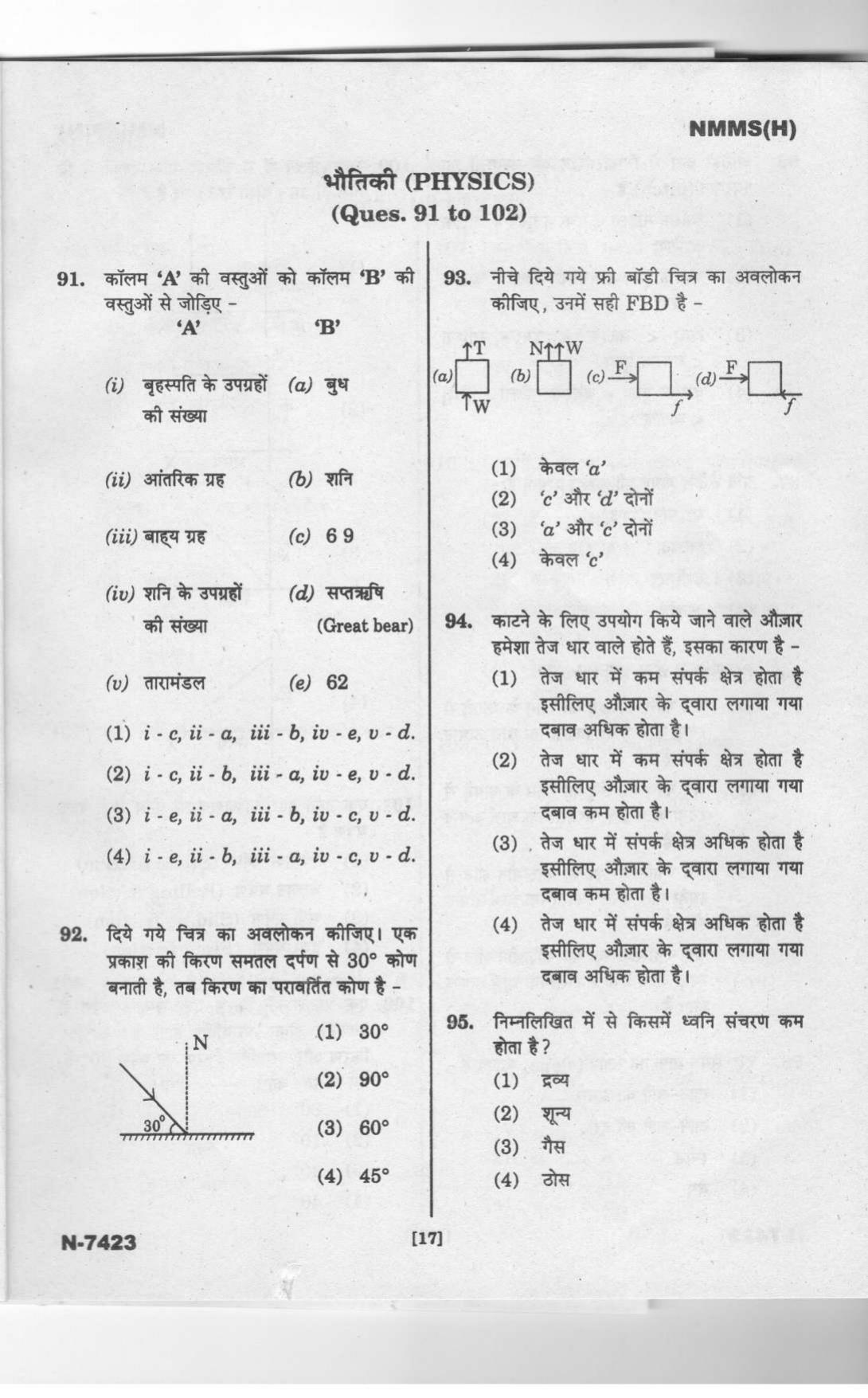 Telangana NMMS Dec 2023 Hindi Question Paper - Page 15