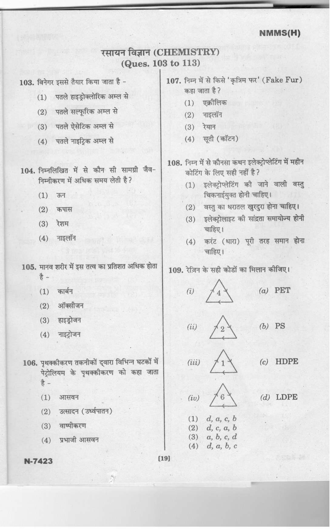 Telangana NMMS Dec 2023 Hindi Question Paper - Page 17