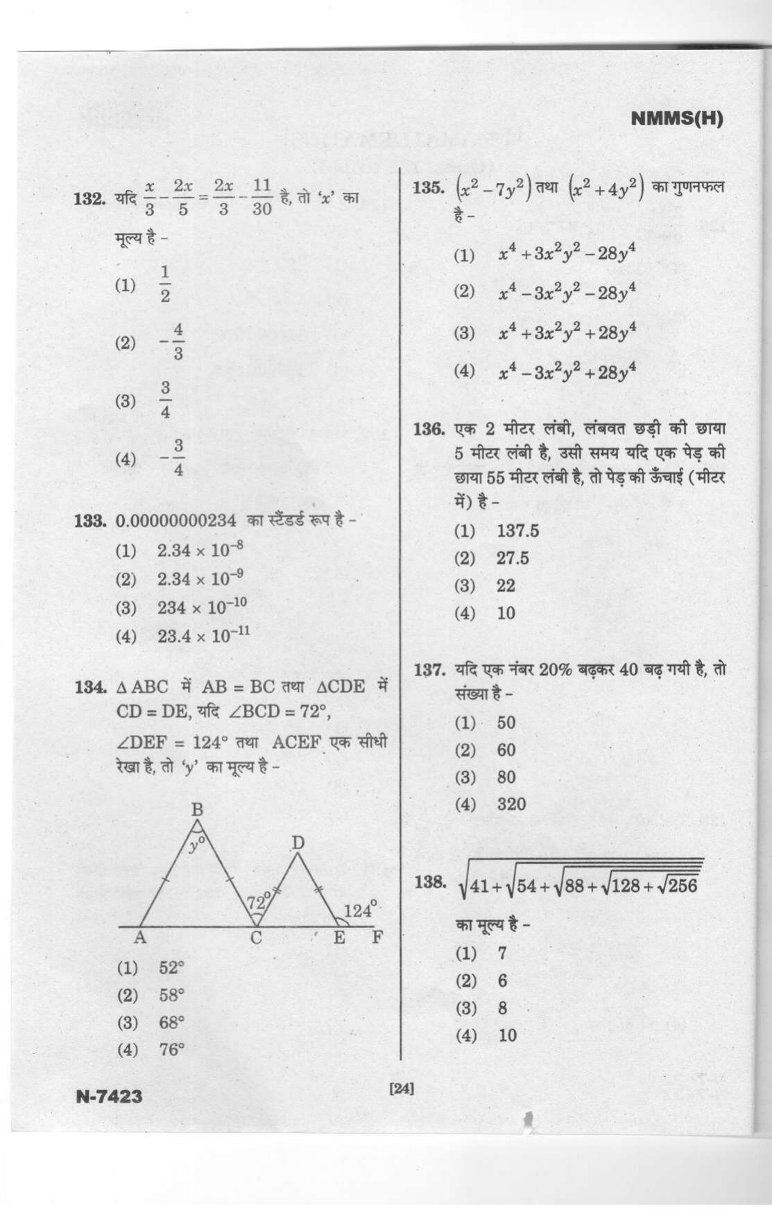 Telangana NMMS Dec 2023 Hindi Question Paper - Page 22