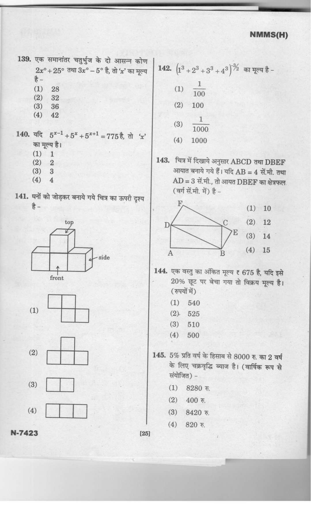 Telangana NMMS Dec 2023 Hindi Question Paper - Page 23