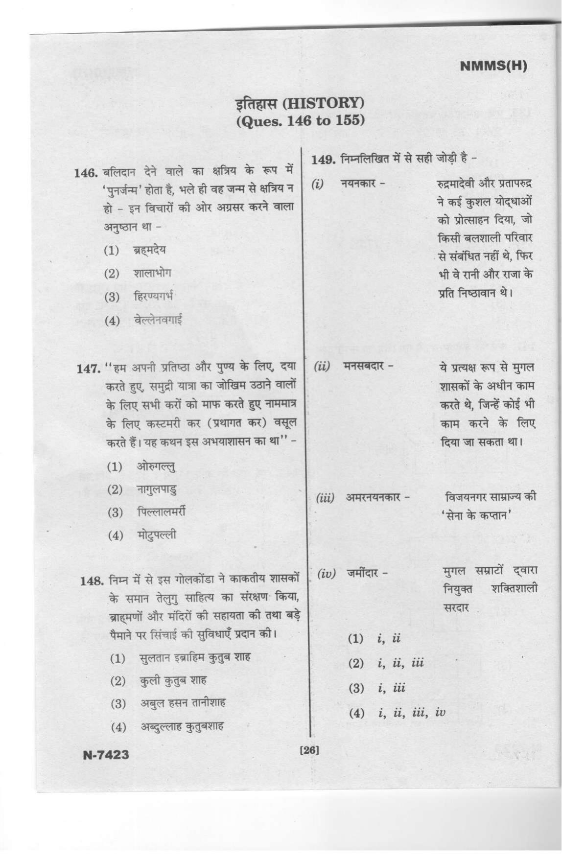Telangana NMMS Dec 2023 Hindi Question Paper - Page 24