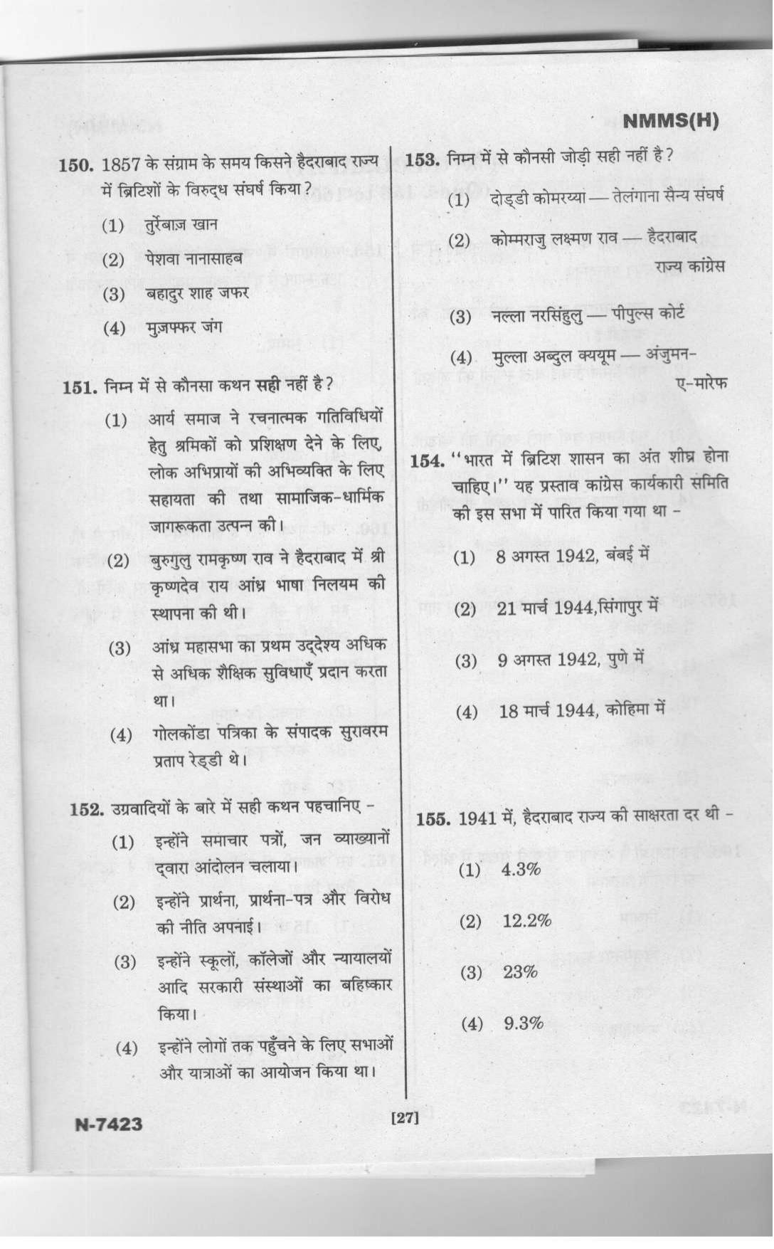 Telangana NMMS Dec 2023 Hindi Question Paper - Page 25