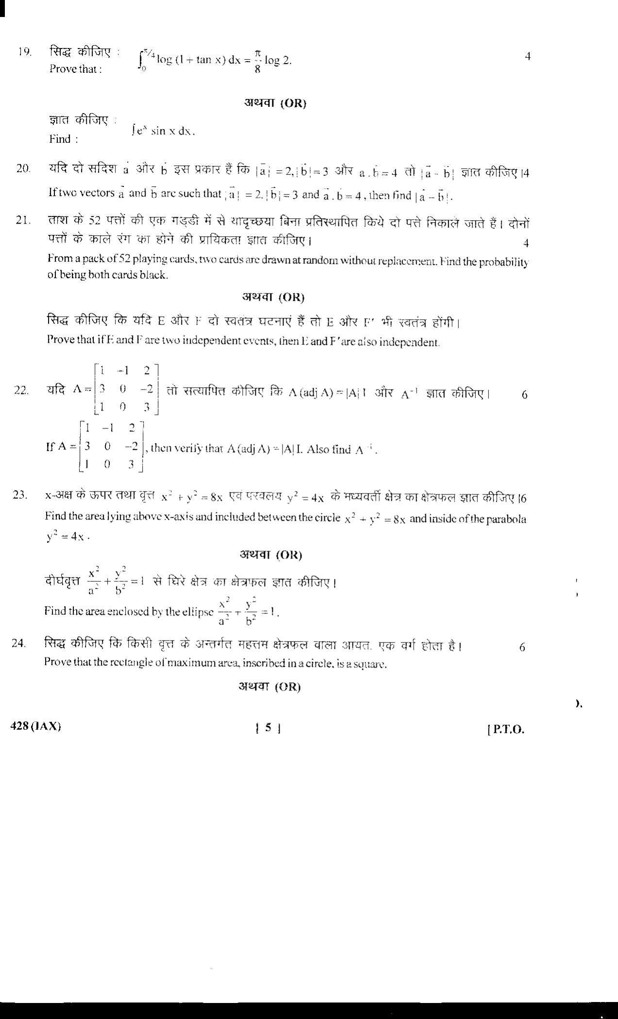 UBSE Class 12 MATHEMATICS 2018 Question Paper - Page 5