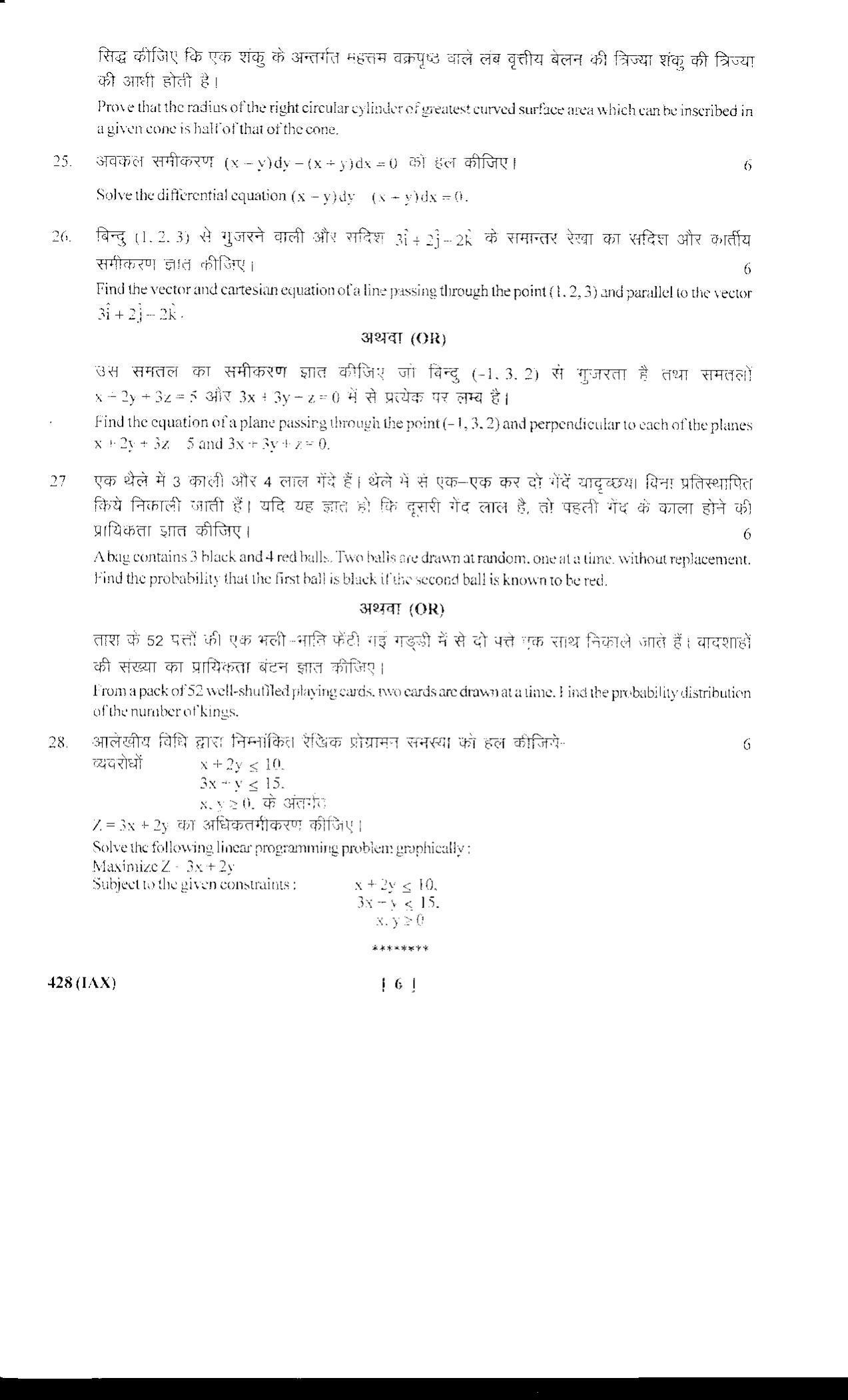 UBSE Class 12 MATHEMATICS 2018 Question Paper - Page 6