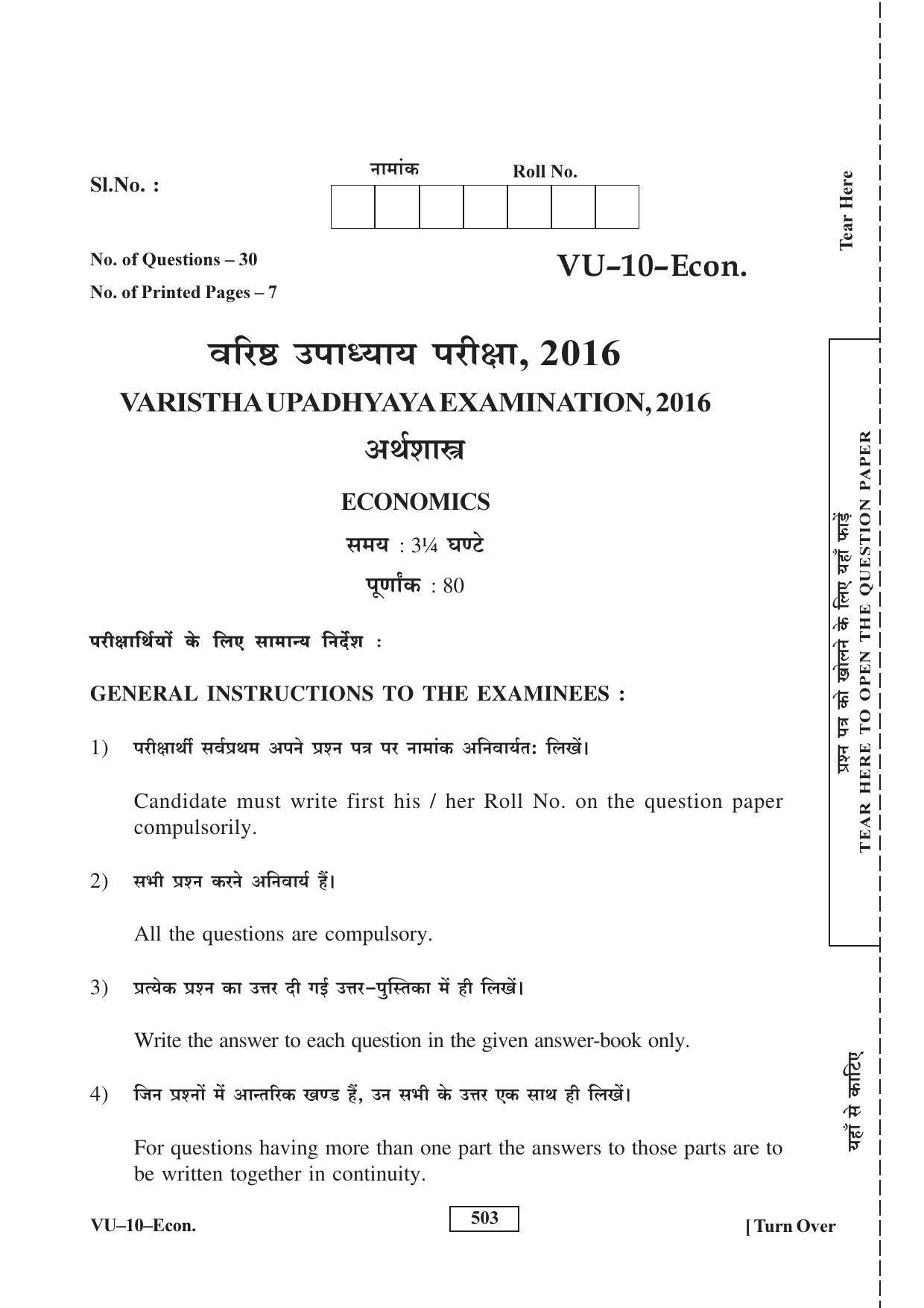 RBSE 2016 Economics Varishtha Upadhyay Question Paper - Page 1