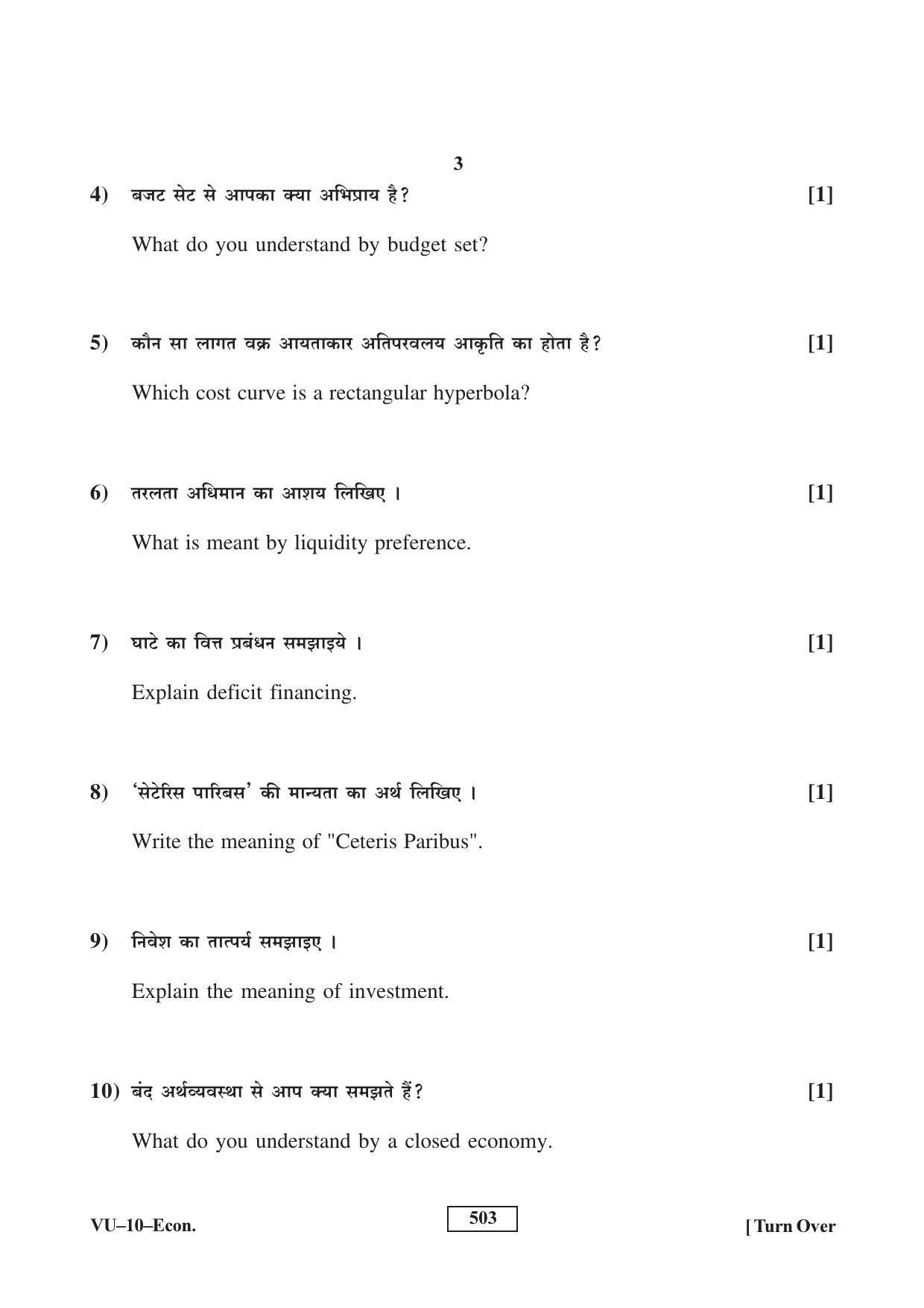 RBSE 2016 Economics Varishtha Upadhyay Question Paper - Page 3