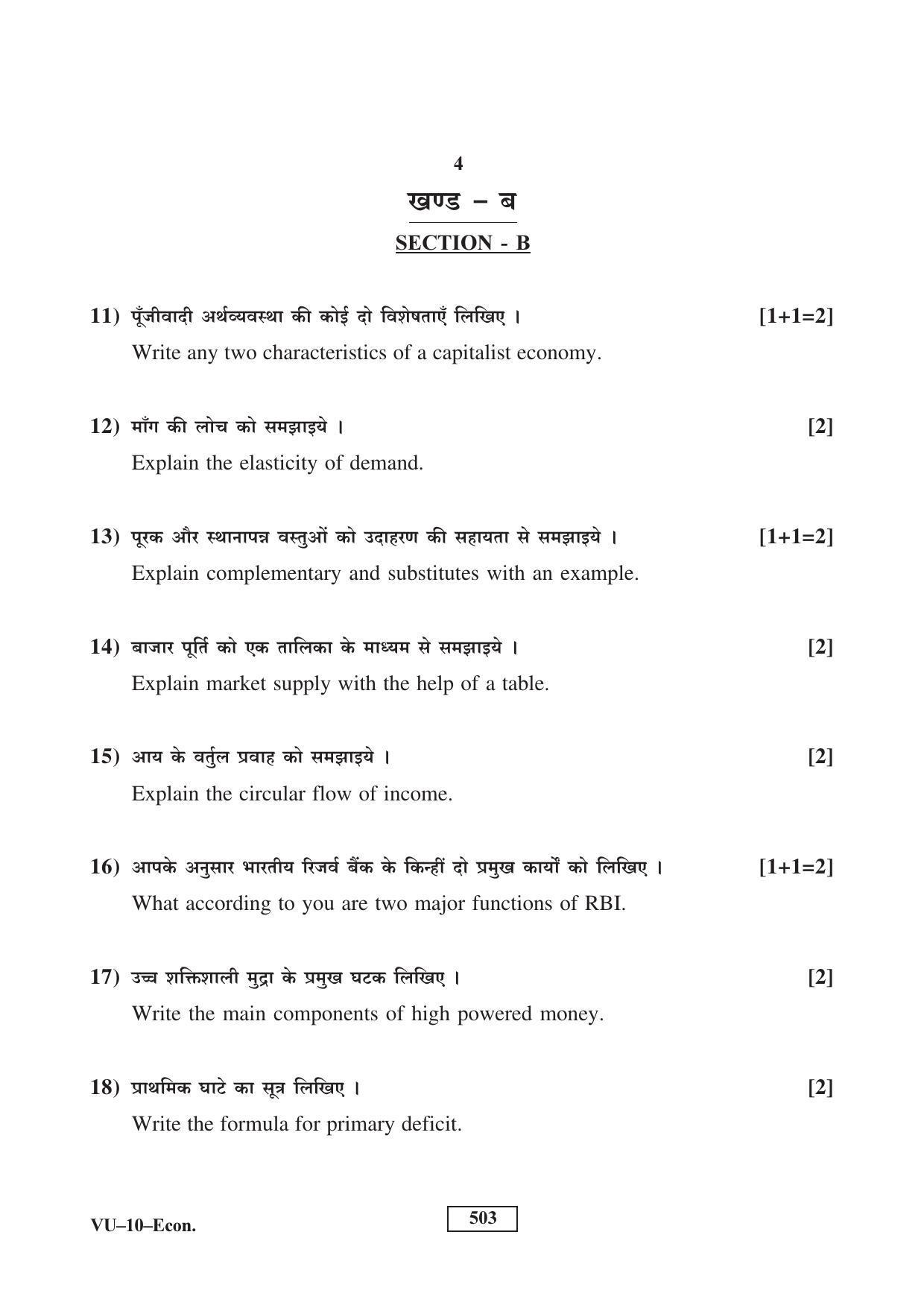 RBSE 2016 Economics Varishtha Upadhyay Question Paper - Page 4