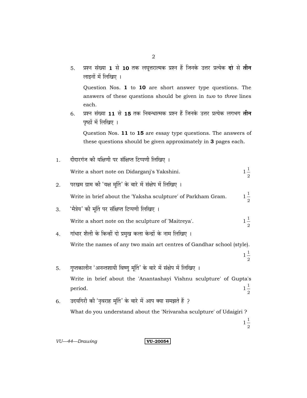 RBSE Drawing 2011 Varishtha Upadhyay Question Paper - Page 2