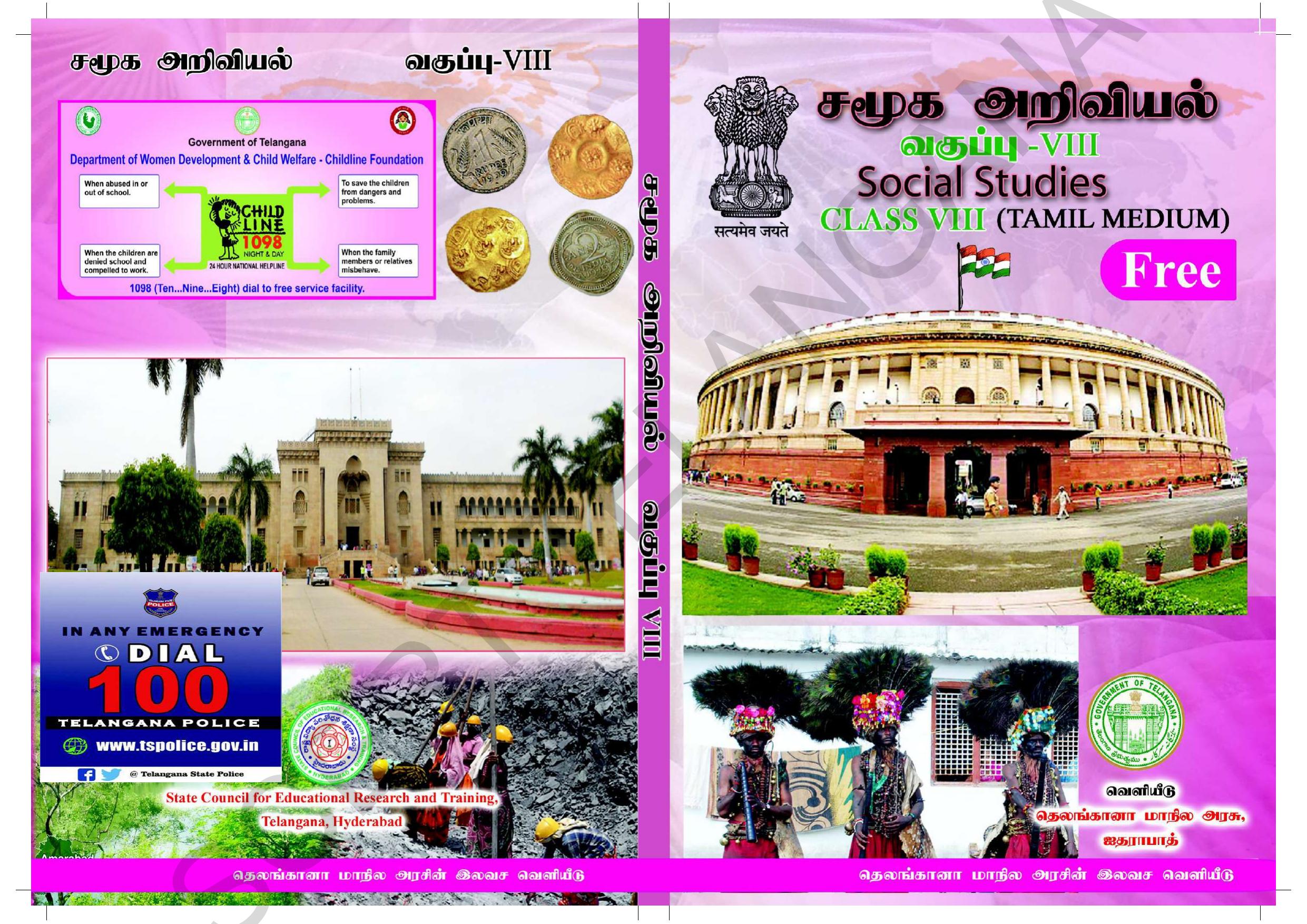 TS SCERT Class 8 Social Science (Tamil Medium) Text Book - Page 1