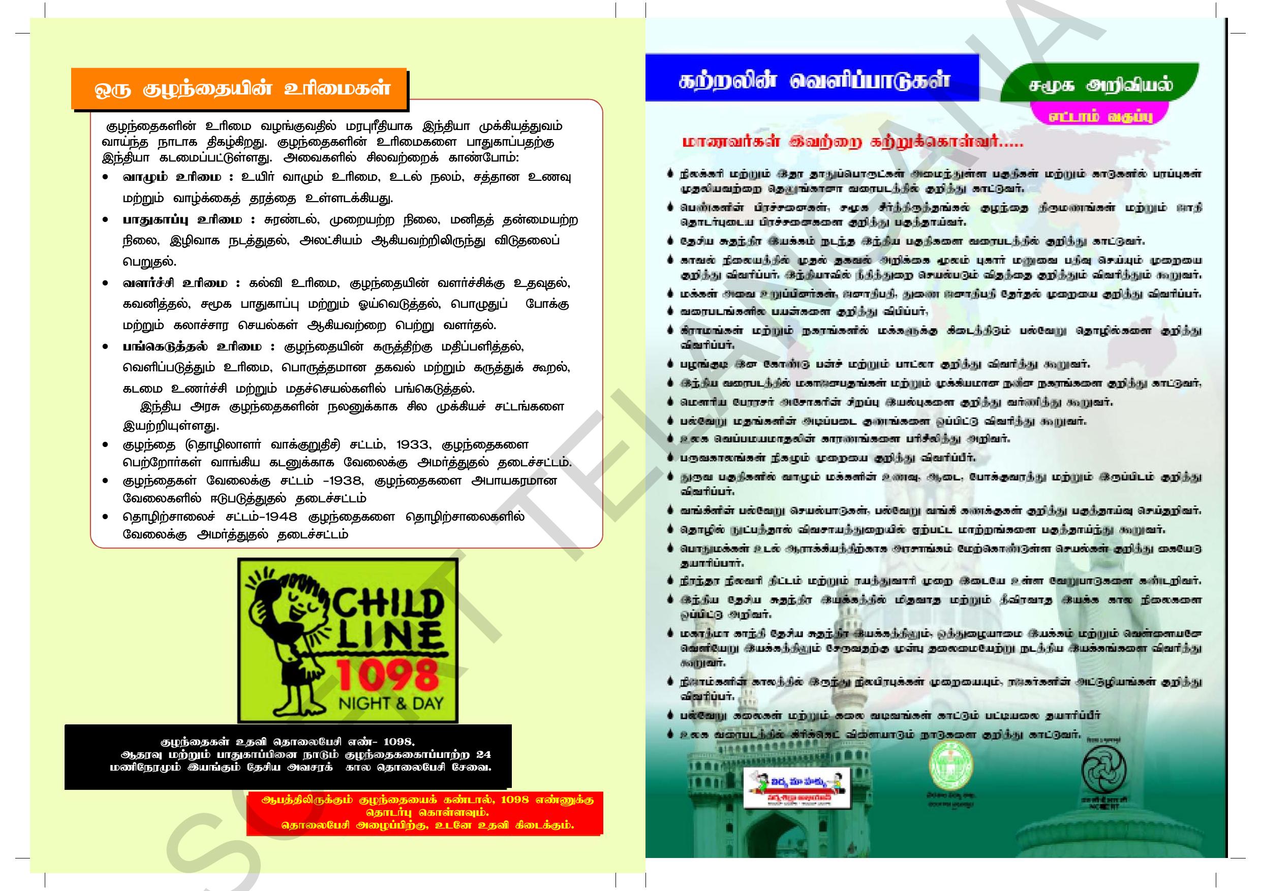 TS SCERT Class 8 Social Science (Tamil Medium) Text Book - Page 2
