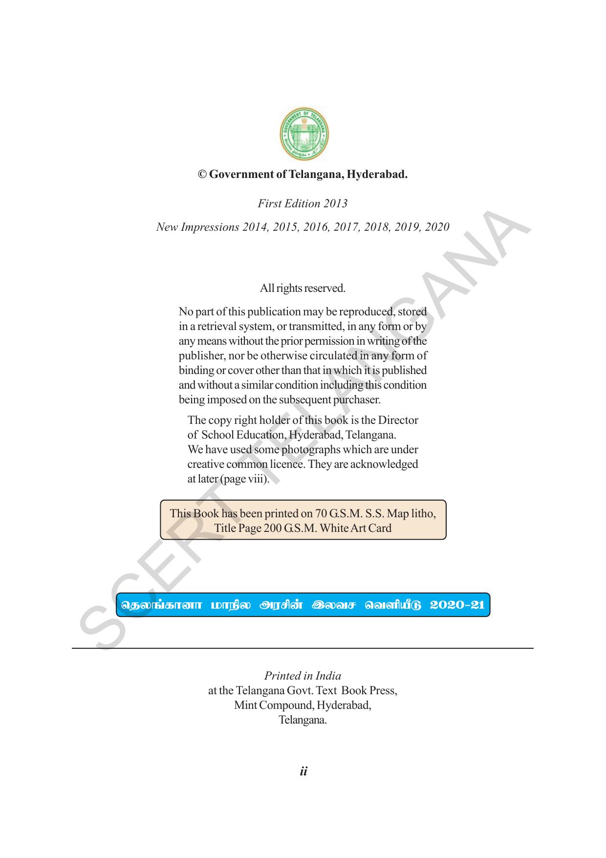 TS SCERT Class 8 Social Science (Tamil Medium) Text Book - Page 4
