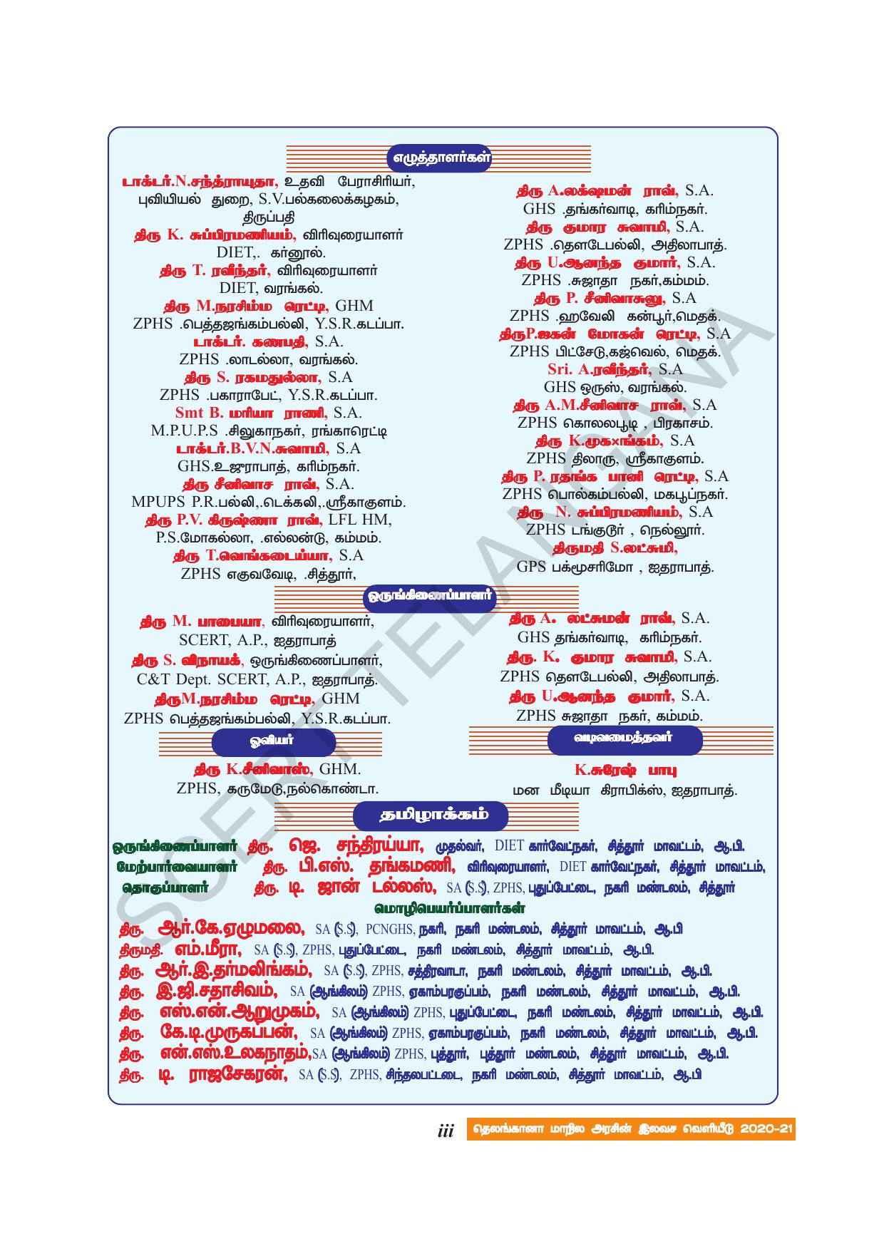 TS SCERT Class 8 Social Science (Tamil Medium) Text Book - Page 5