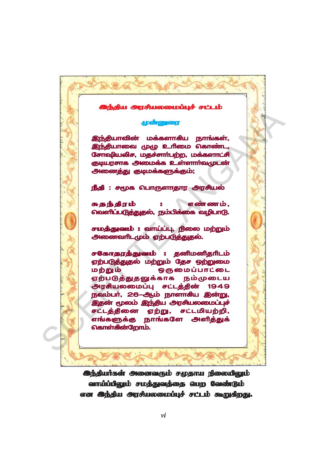 TS SCERT Class 8 Social Science (Tamil Medium) Text Book - Page 8