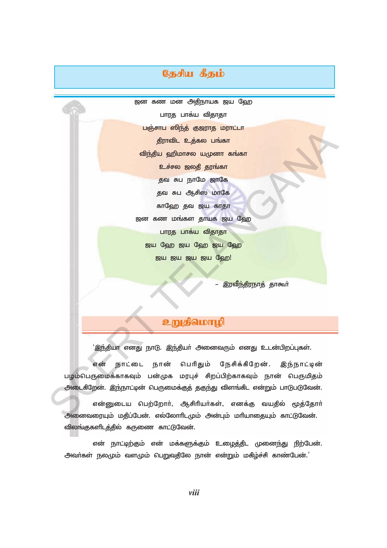 TS SCERT Class 8 Social Science (Tamil Medium) Text Book - Page 10