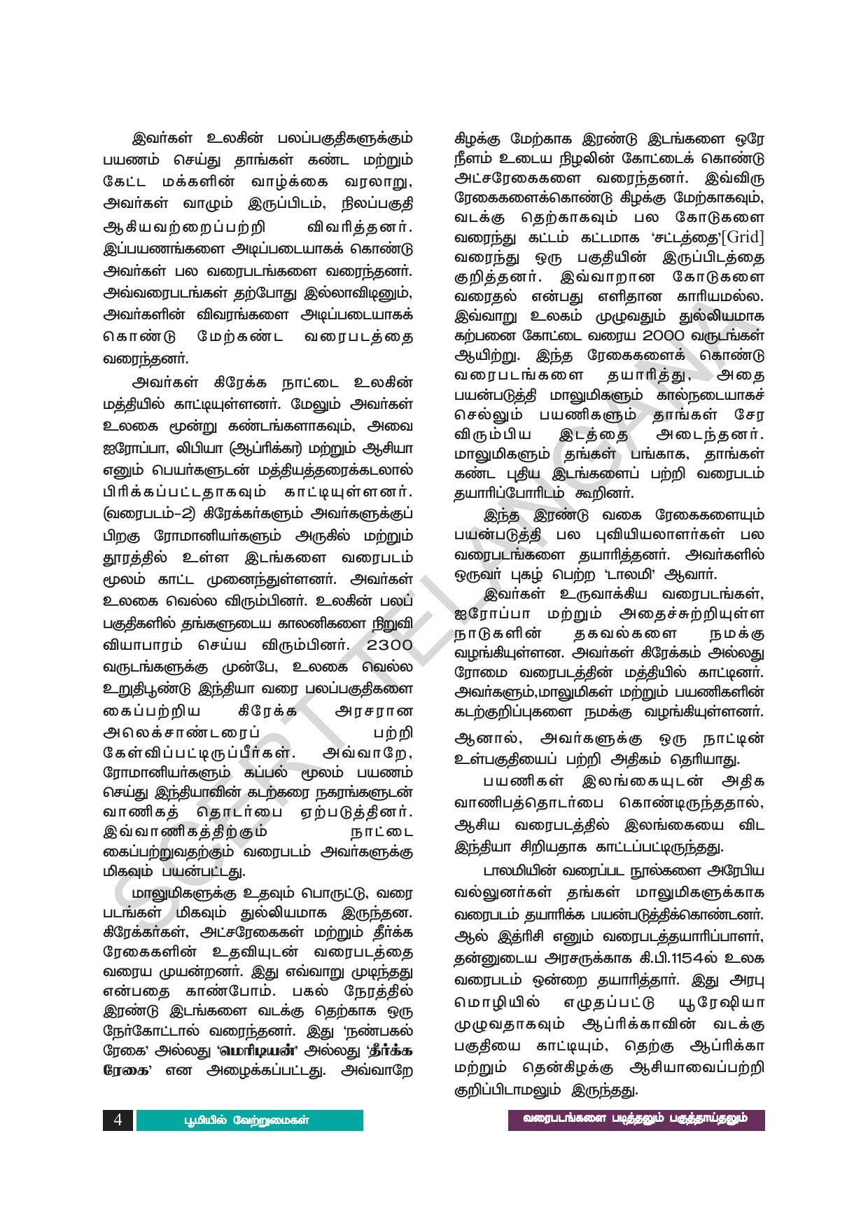 TS SCERT Class 8 Social Science (Tamil Medium) Text Book - Page 14