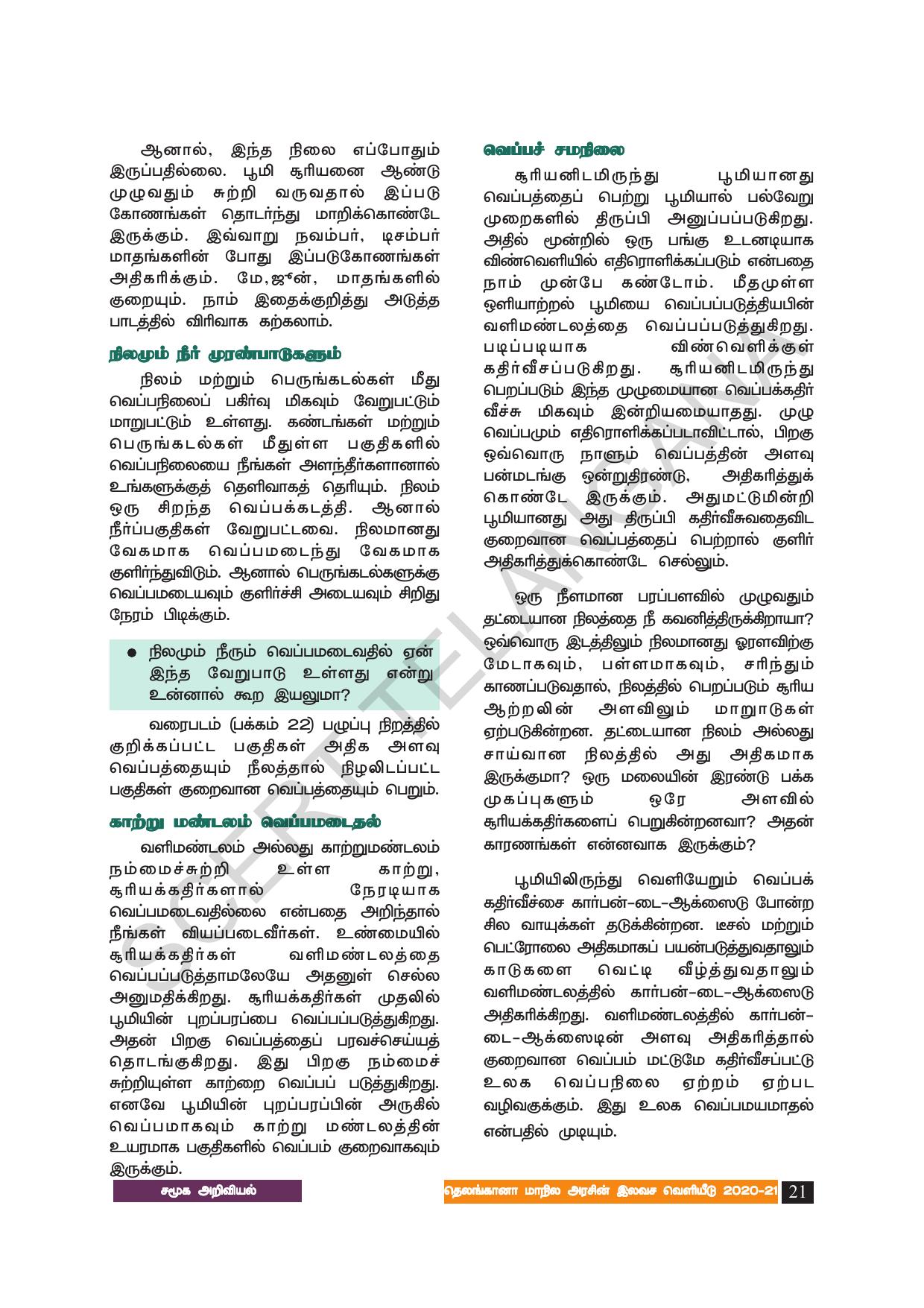 TS SCERT Class 8 Social Science (Tamil Medium) Text Book - Page 31