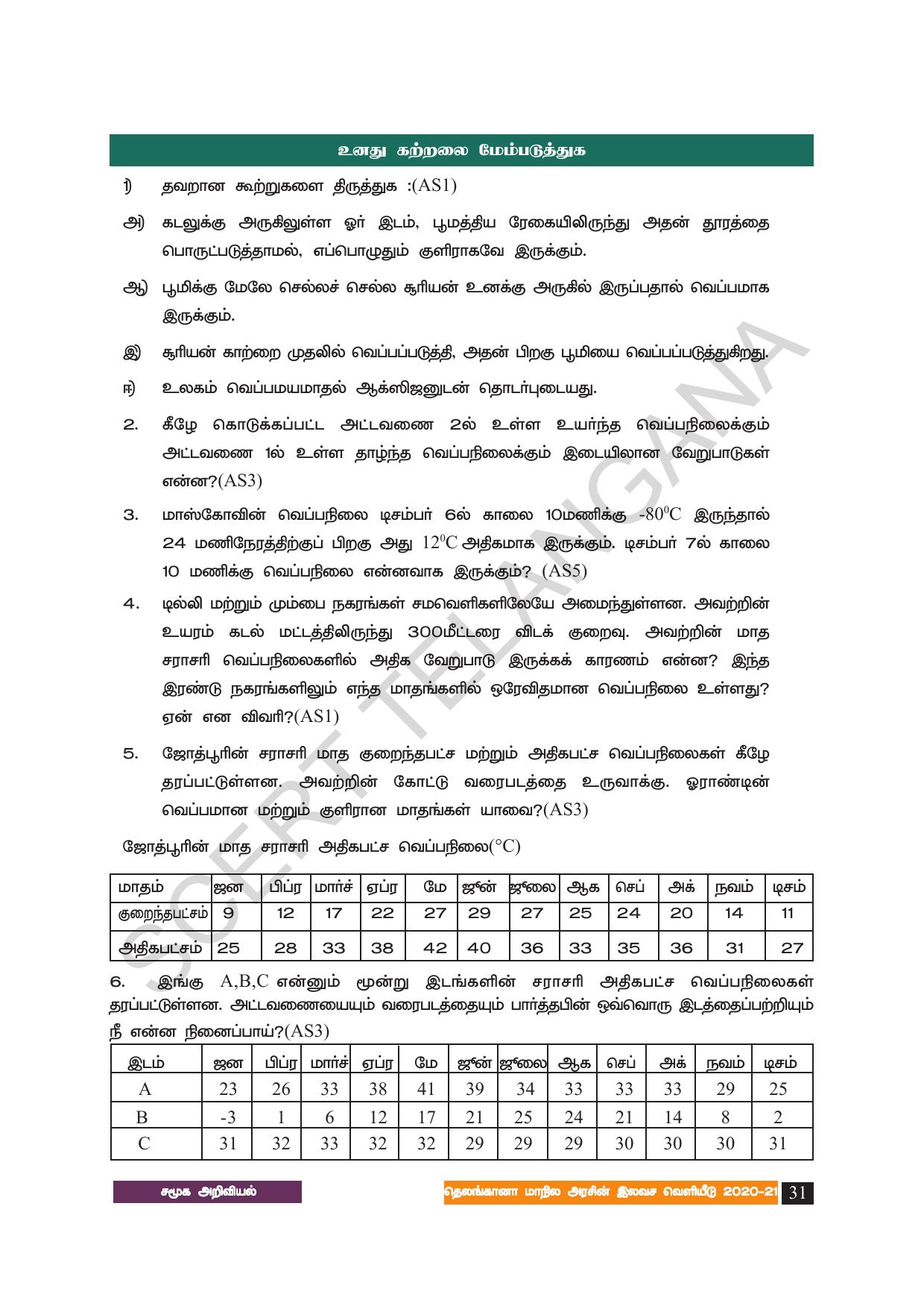 TS SCERT Class 8 Social Science (Tamil Medium) Text Book - Page 41