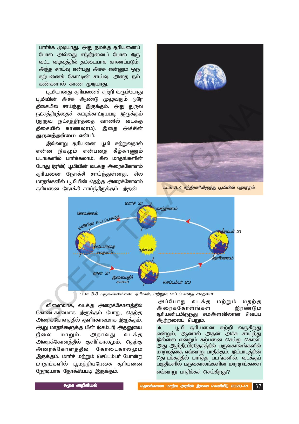 TS SCERT Class 8 Social Science (Tamil Medium) Text Book - Page 47