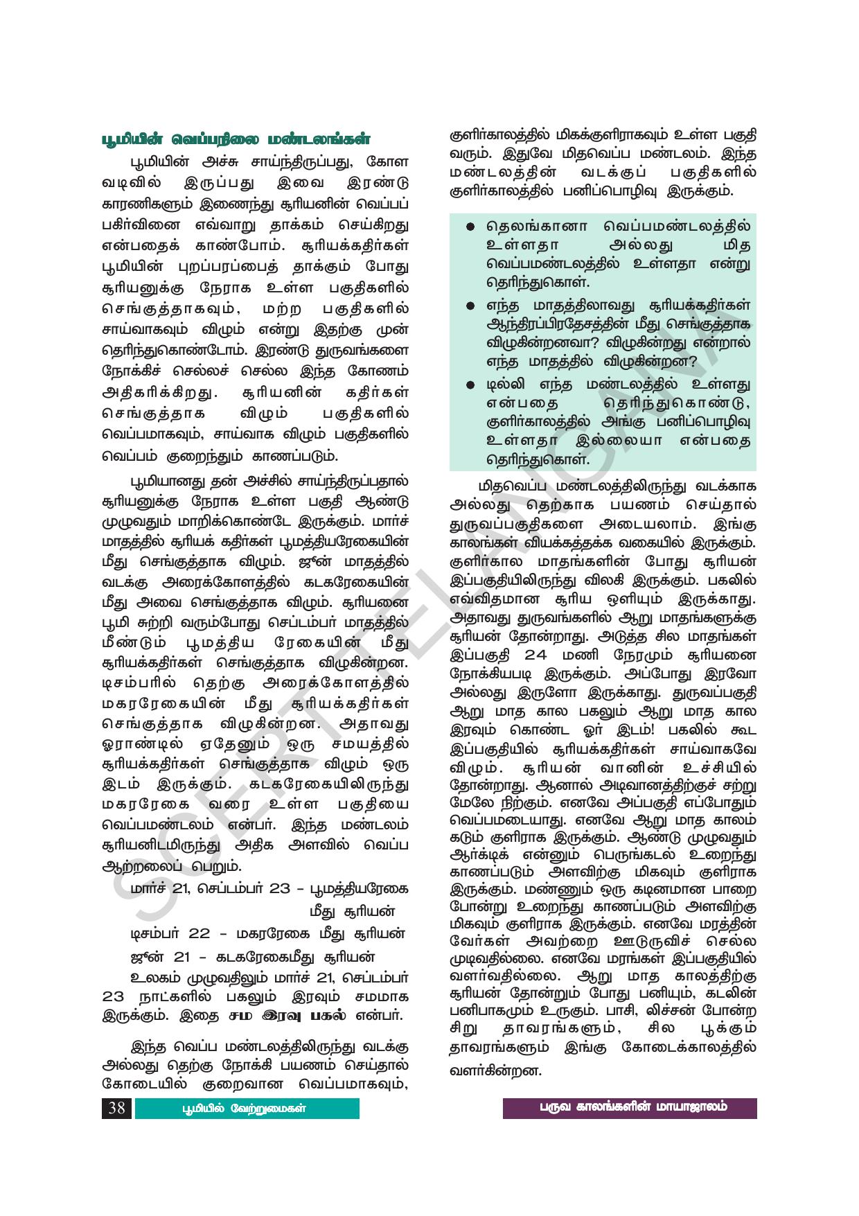 TS SCERT Class 8 Social Science (Tamil Medium) Text Book - Page 48