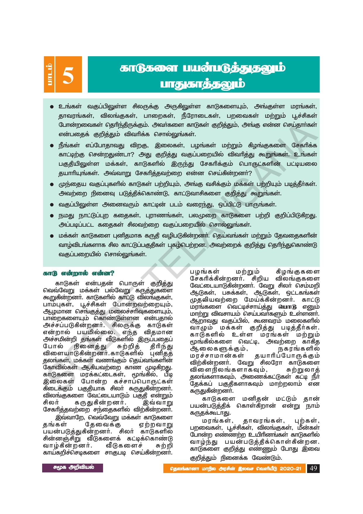 TS SCERT Class 8 Social Science (Tamil Medium) Text Book - Page 59