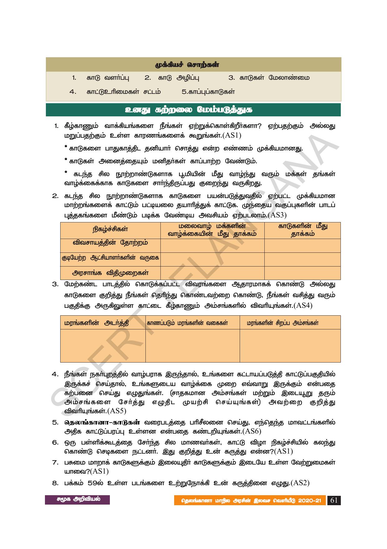 TS SCERT Class 8 Social Science (Tamil Medium) Text Book - Page 71