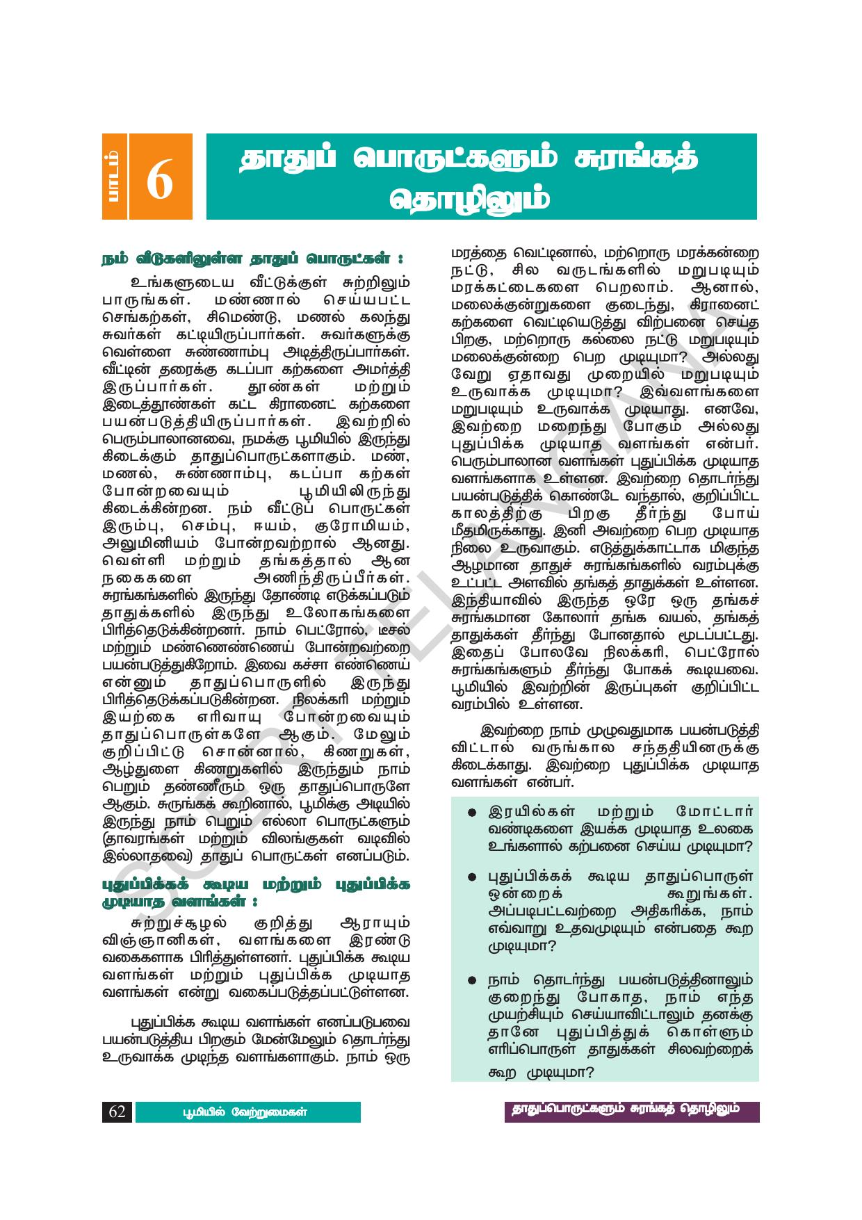 TS SCERT Class 8 Social Science (Tamil Medium) Text Book - Page 72