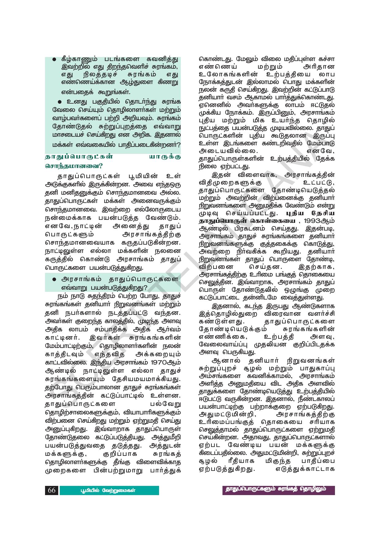 TS SCERT Class 8 Social Science (Tamil Medium) Text Book - Page 76