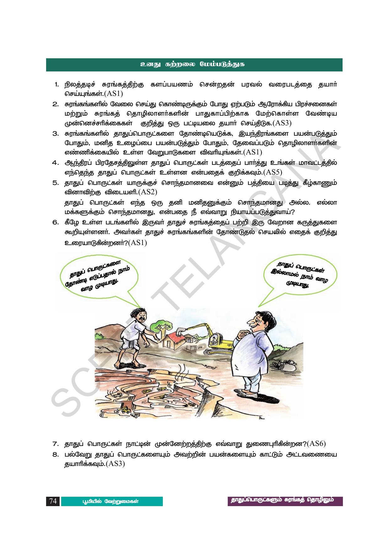 TS SCERT Class 8 Social Science (Tamil Medium) Text Book - Page 84