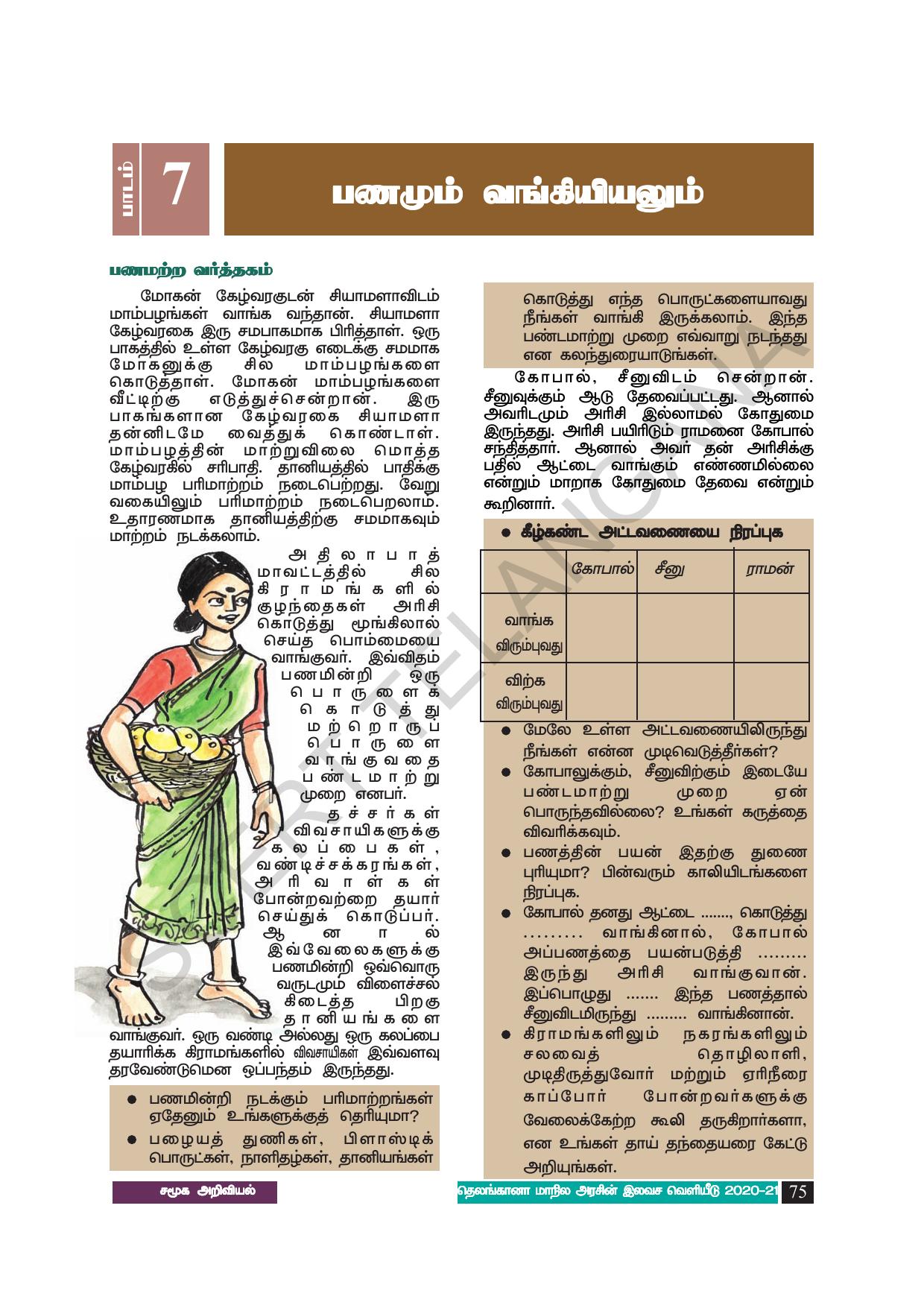 TS SCERT Class 8 Social Science (Tamil Medium) Text Book - Page 85
