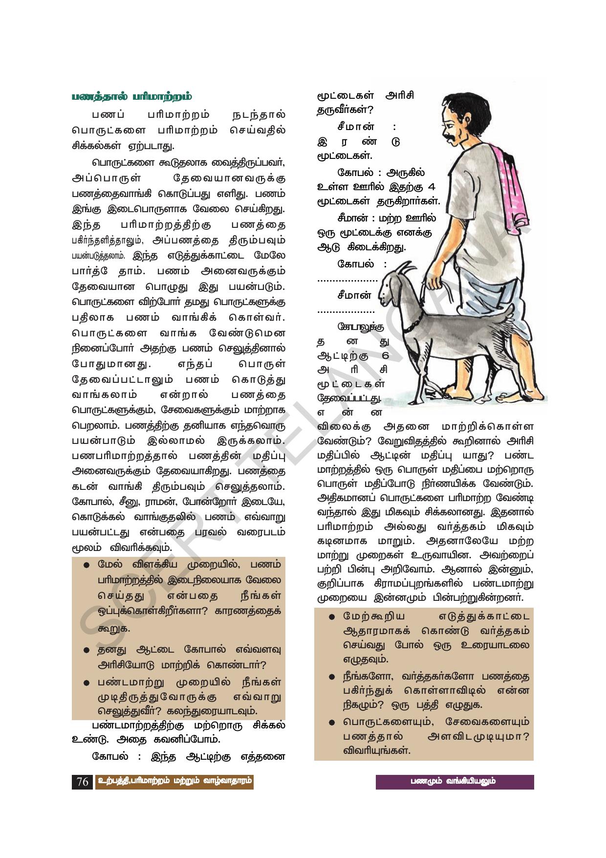 TS SCERT Class 8 Social Science (Tamil Medium) Text Book - Page 86