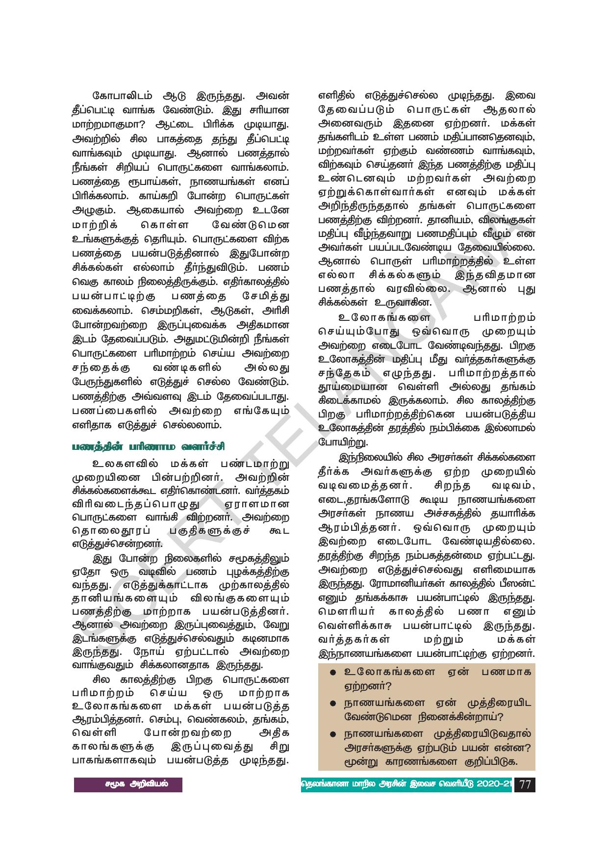 TS SCERT Class 8 Social Science (Tamil Medium) Text Book - Page 87