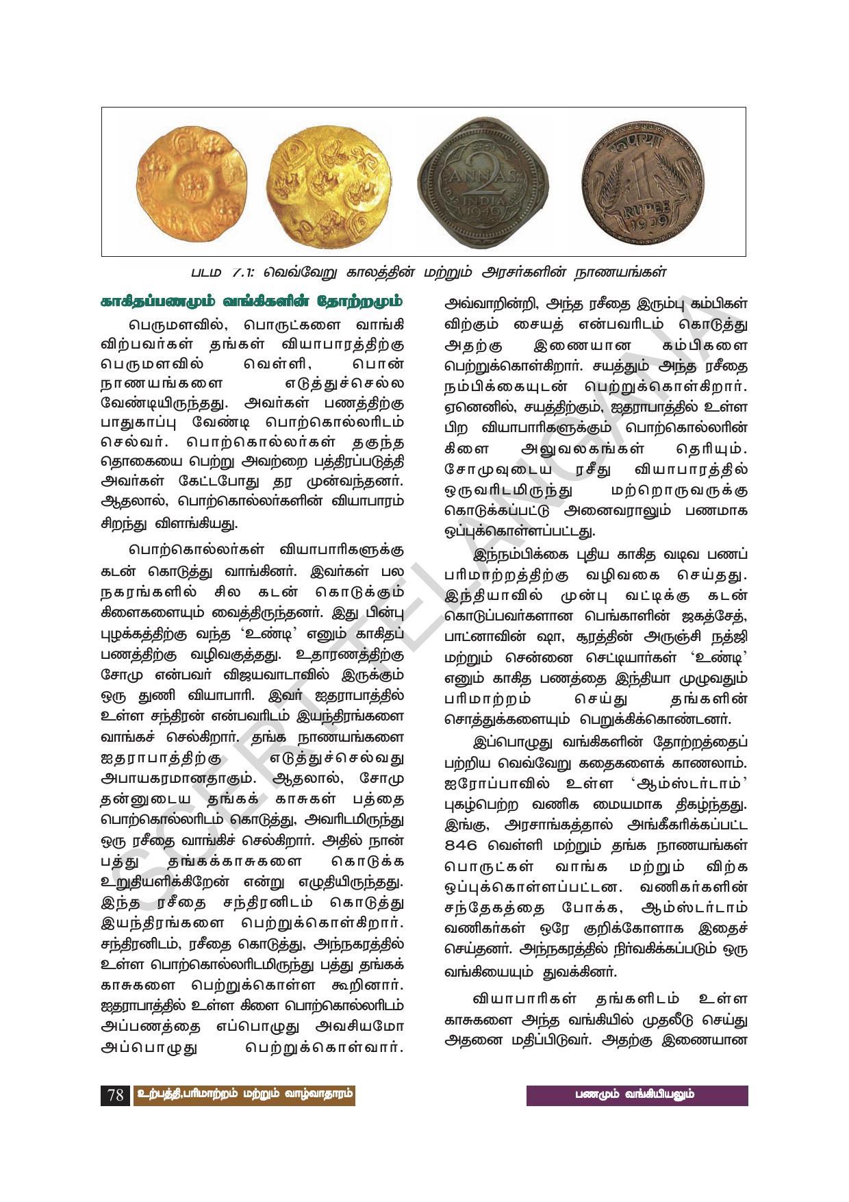 TS SCERT Class 8 Social Science (Tamil Medium) Text Book - Page 88