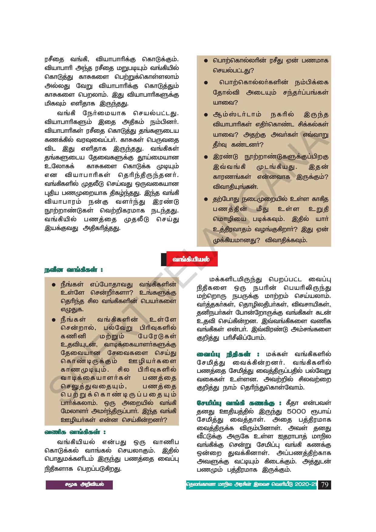 TS SCERT Class 8 Social Science (Tamil Medium) Text Book - Page 89