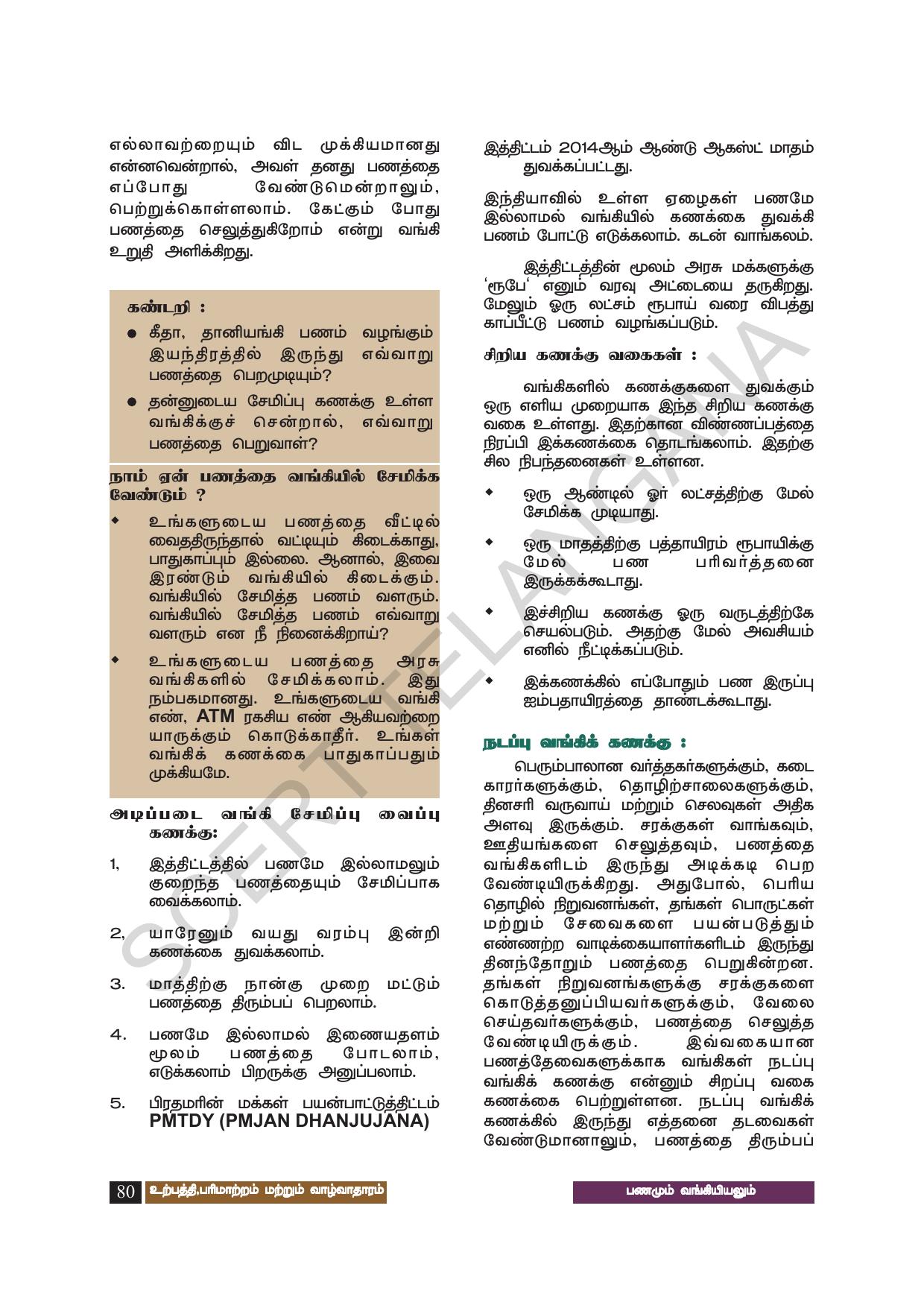 TS SCERT Class 8 Social Science (Tamil Medium) Text Book - Page 90