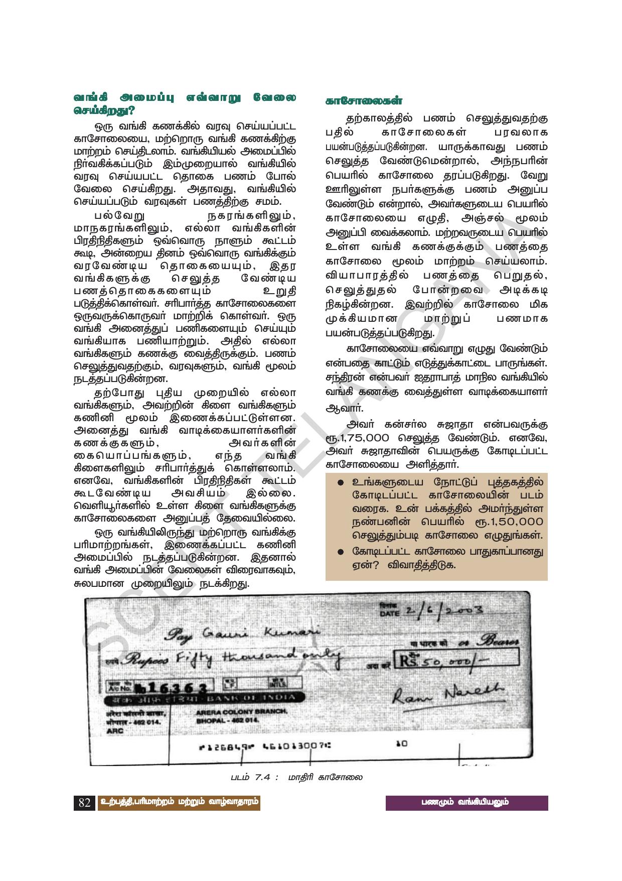 TS SCERT Class 8 Social Science (Tamil Medium) Text Book - Page 92