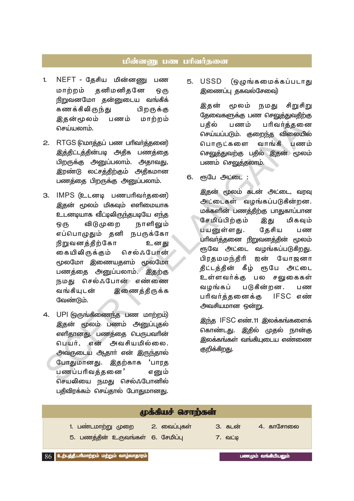 TS SCERT Class 8 Social Science (Tamil Medium) Text Book - Page 96
