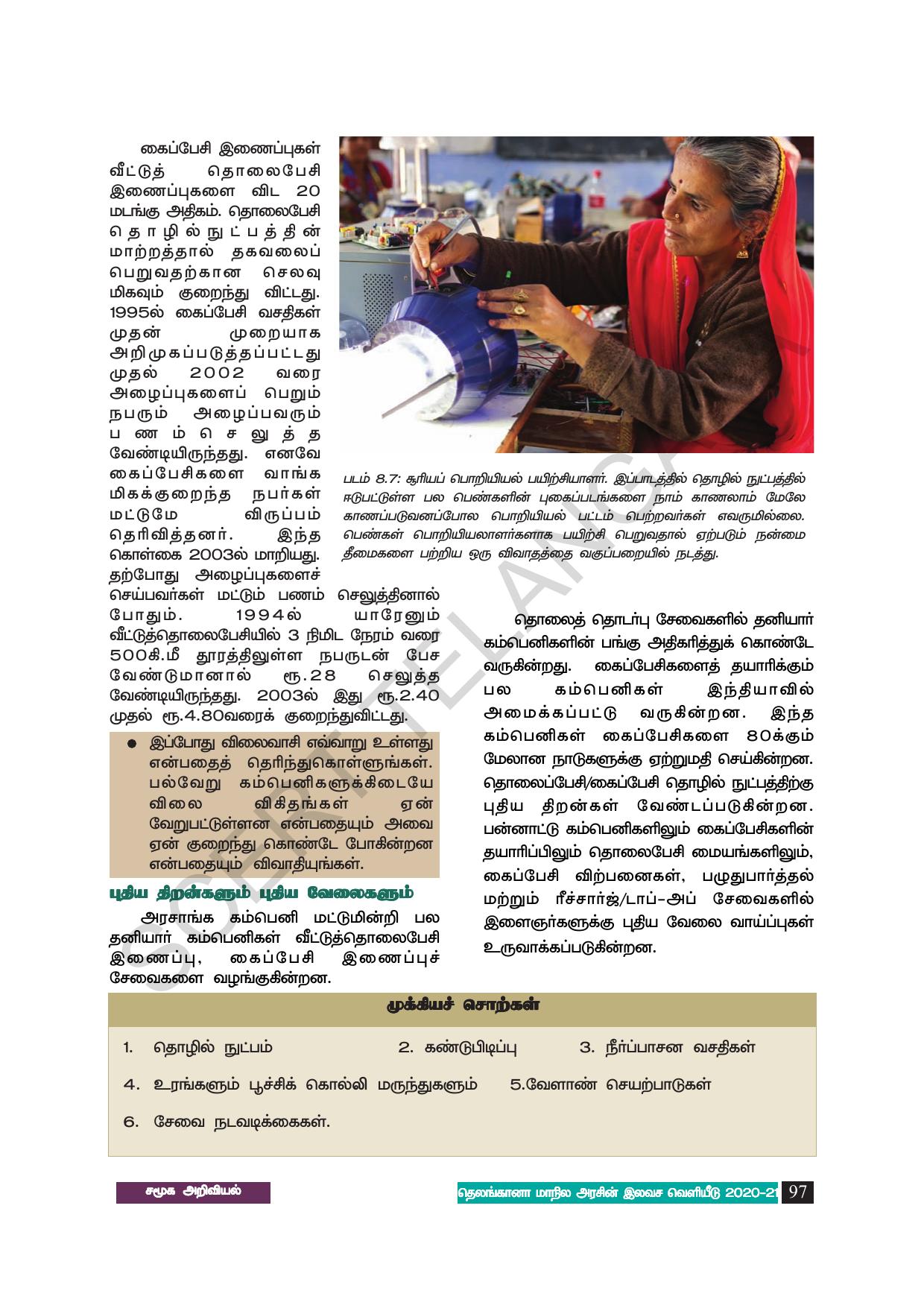 TS SCERT Class 8 Social Science (Tamil Medium) Text Book - Page 107