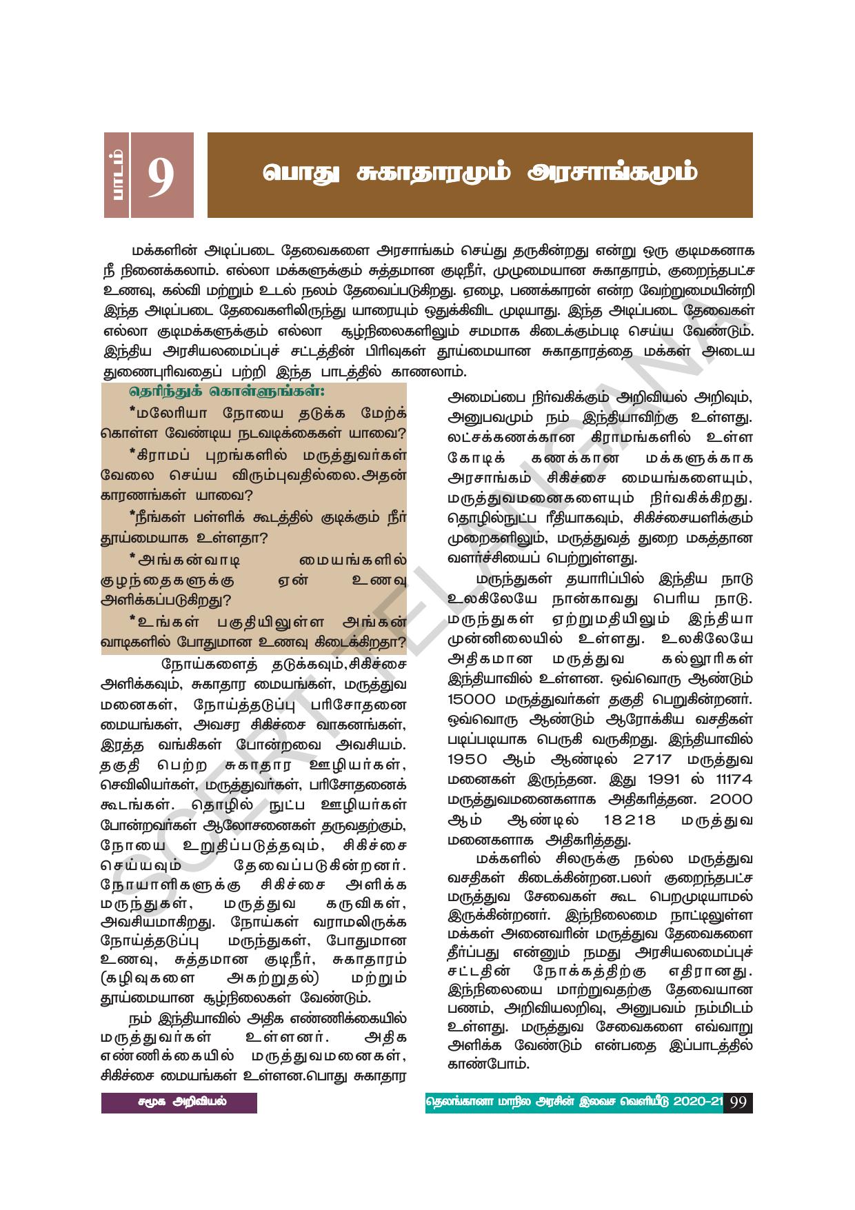 TS SCERT Class 8 Social Science (Tamil Medium) Text Book - Page 109